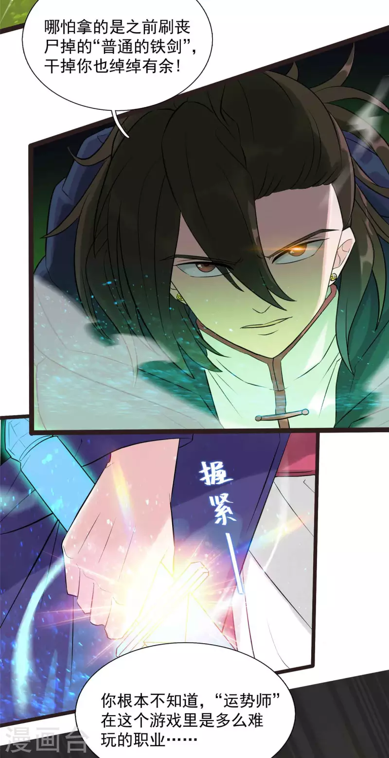 開局送妹：我有百萬遊戲娘 - 第9話 我的老婆我來救 - 7