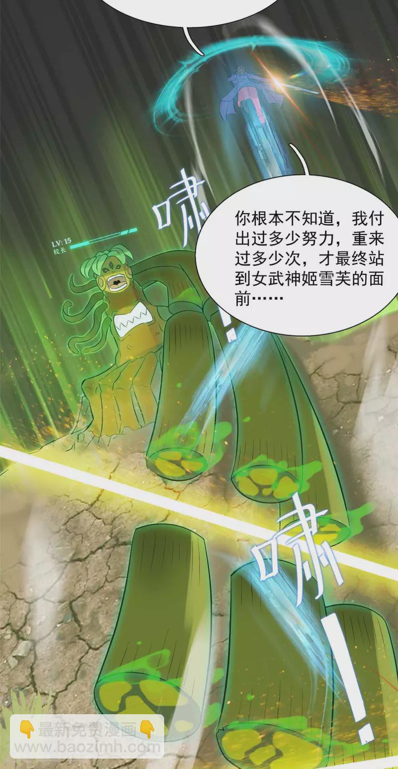 開局送妹：我有百萬遊戲娘 - 第9話 我的老婆我來救 - 1