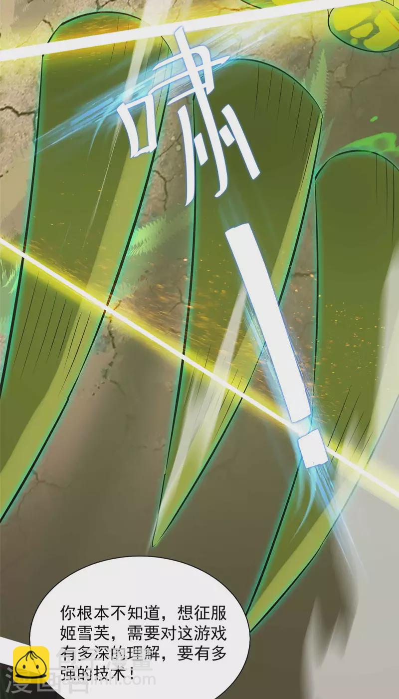 開局送妹：我有百萬遊戲娘 - 第9話 我的老婆我來救 - 2