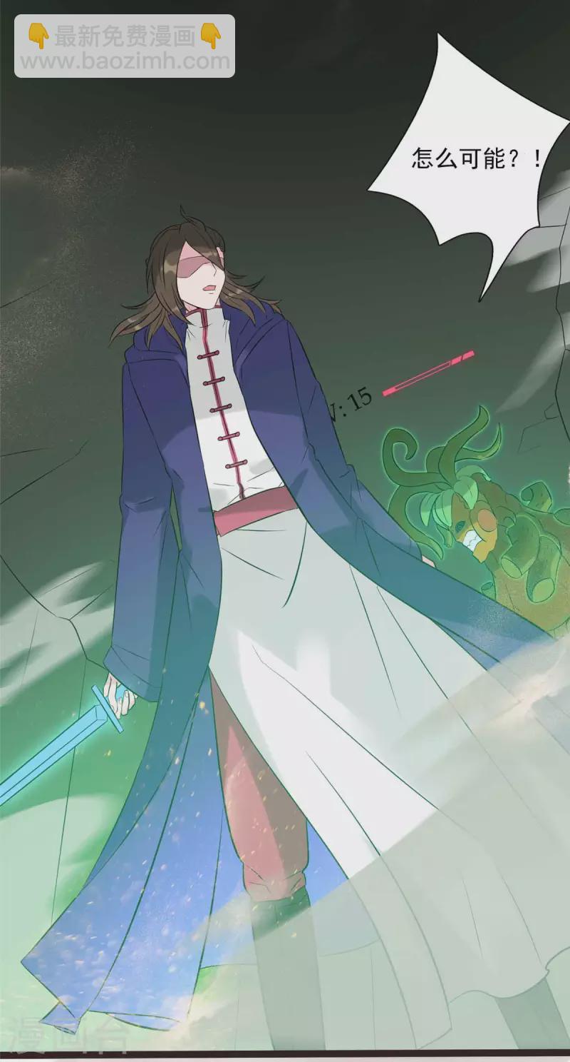 開局送妹：我有百萬遊戲娘 - 第9話 我的老婆我來救 - 4