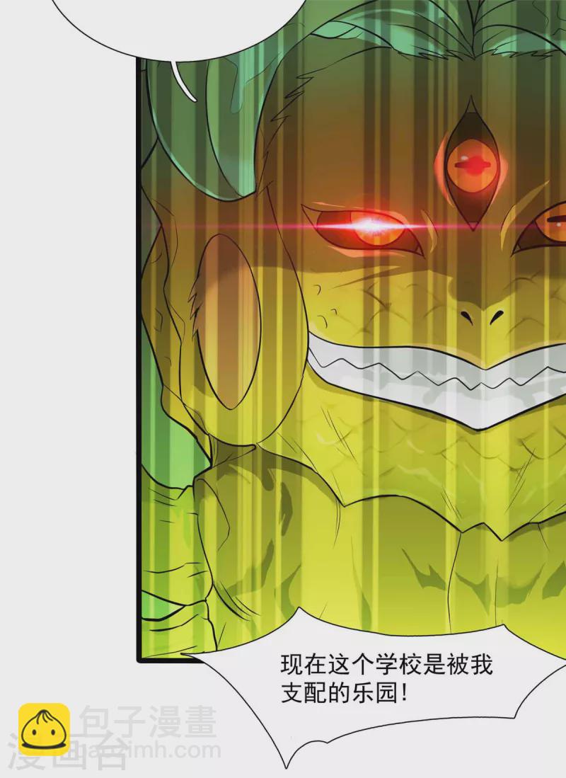 開局送妹：我有百萬遊戲娘 - 第9話 我的老婆我來救 - 4