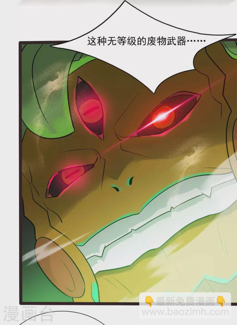 開局送妹：我有百萬遊戲娘 - 第9話 我的老婆我來救 - 5