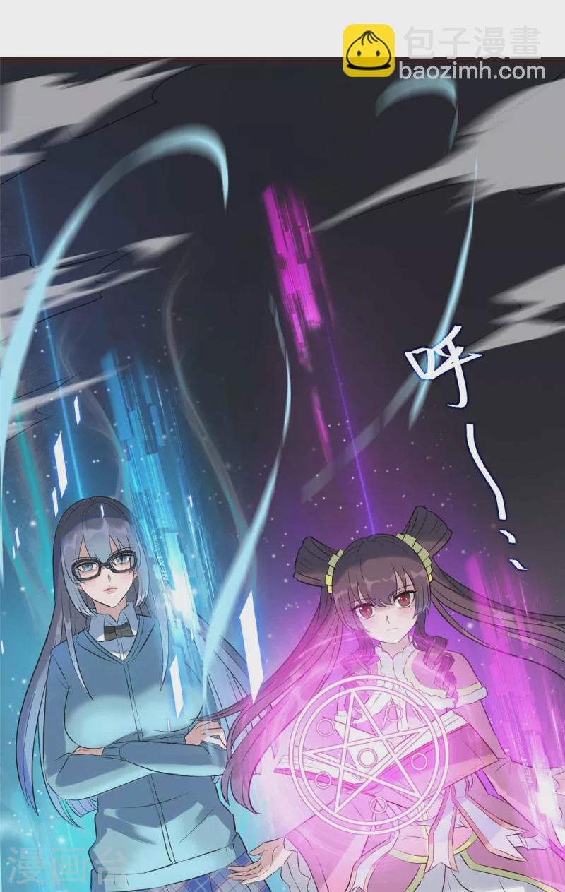 開局送妹：我有百萬遊戲娘 - 第9話 我的老婆我來救 - 4