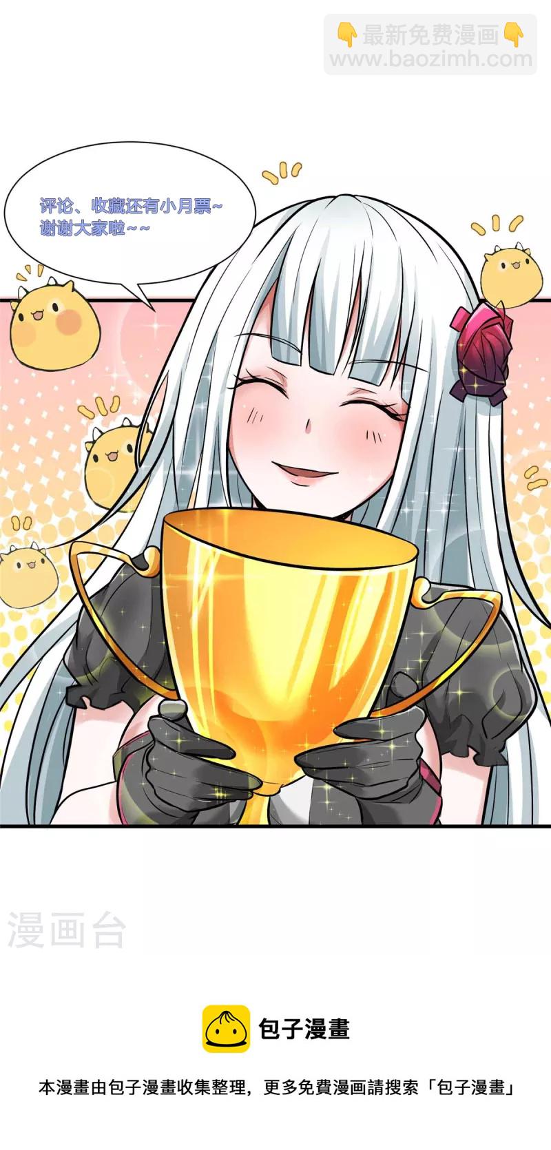 開局送妹：我有百萬遊戲娘 - 第9話 我的老婆我來救 - 6