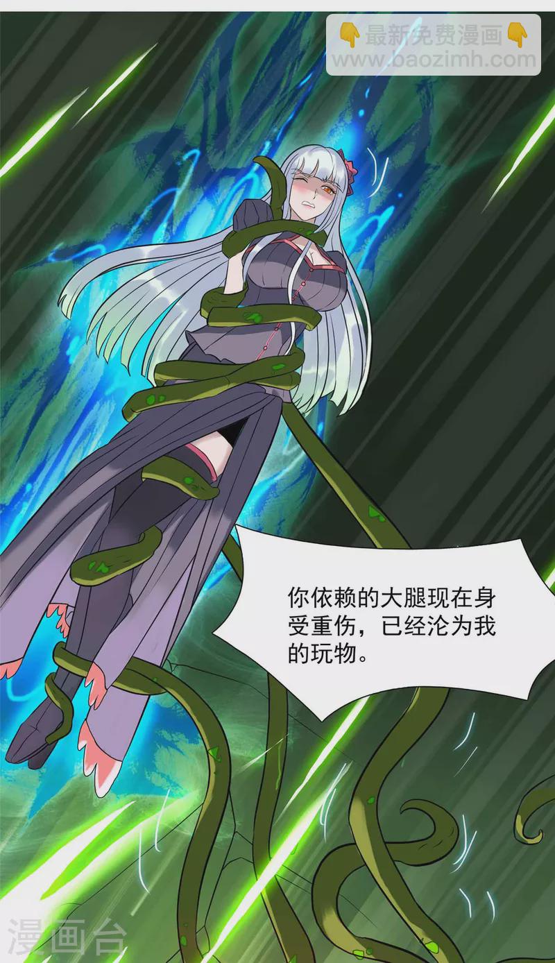 開局送妹：我有百萬遊戲娘 - 第9話 我的老婆我來救 - 5