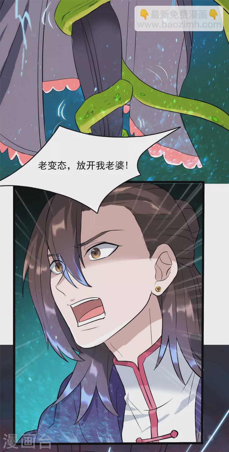 開局送妹：我有百萬遊戲娘 - 第9話 我的老婆我來救 - 1