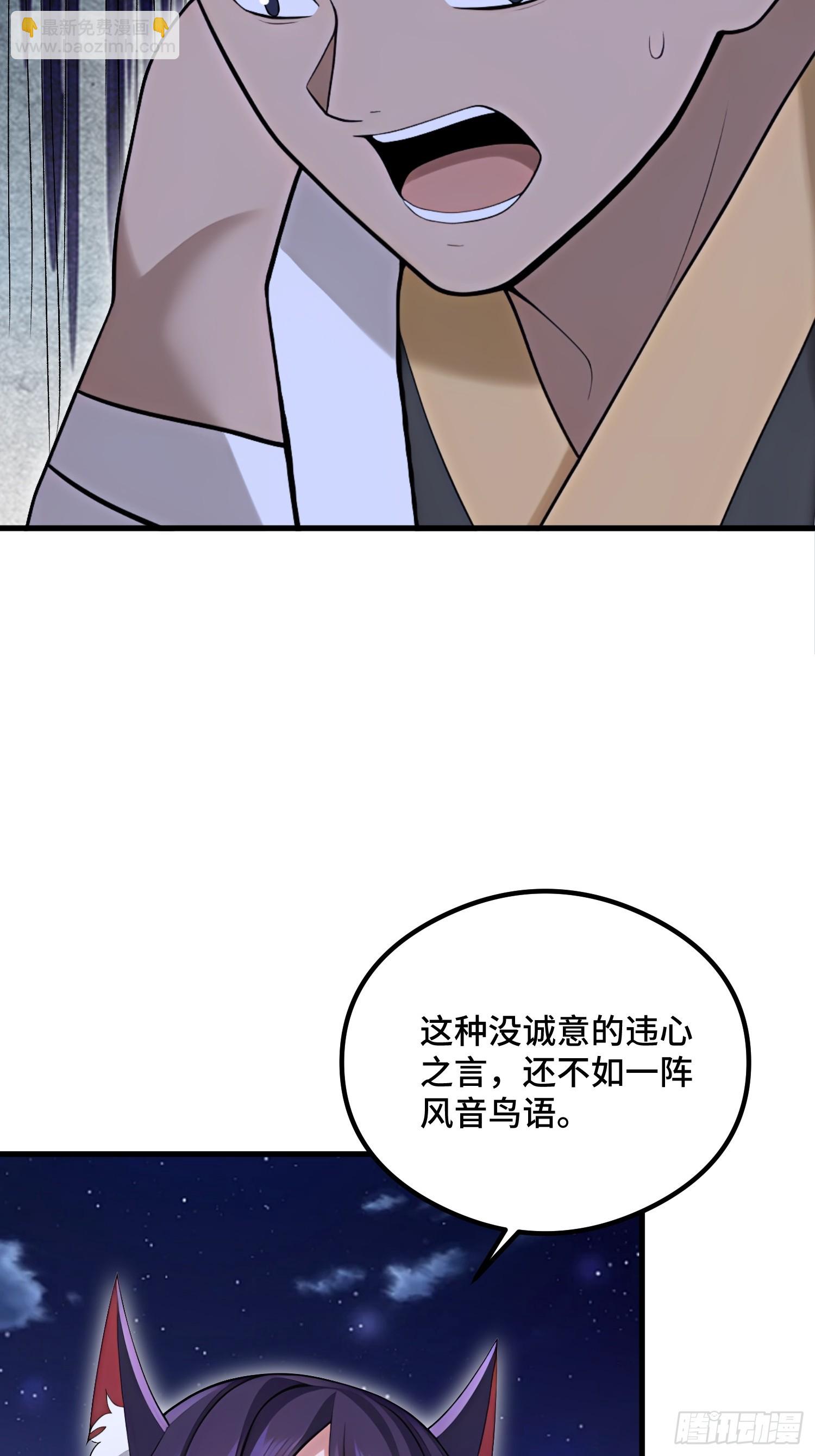 開局太古妖聖拿我當爐鼎 - 第105話(1/2) - 3