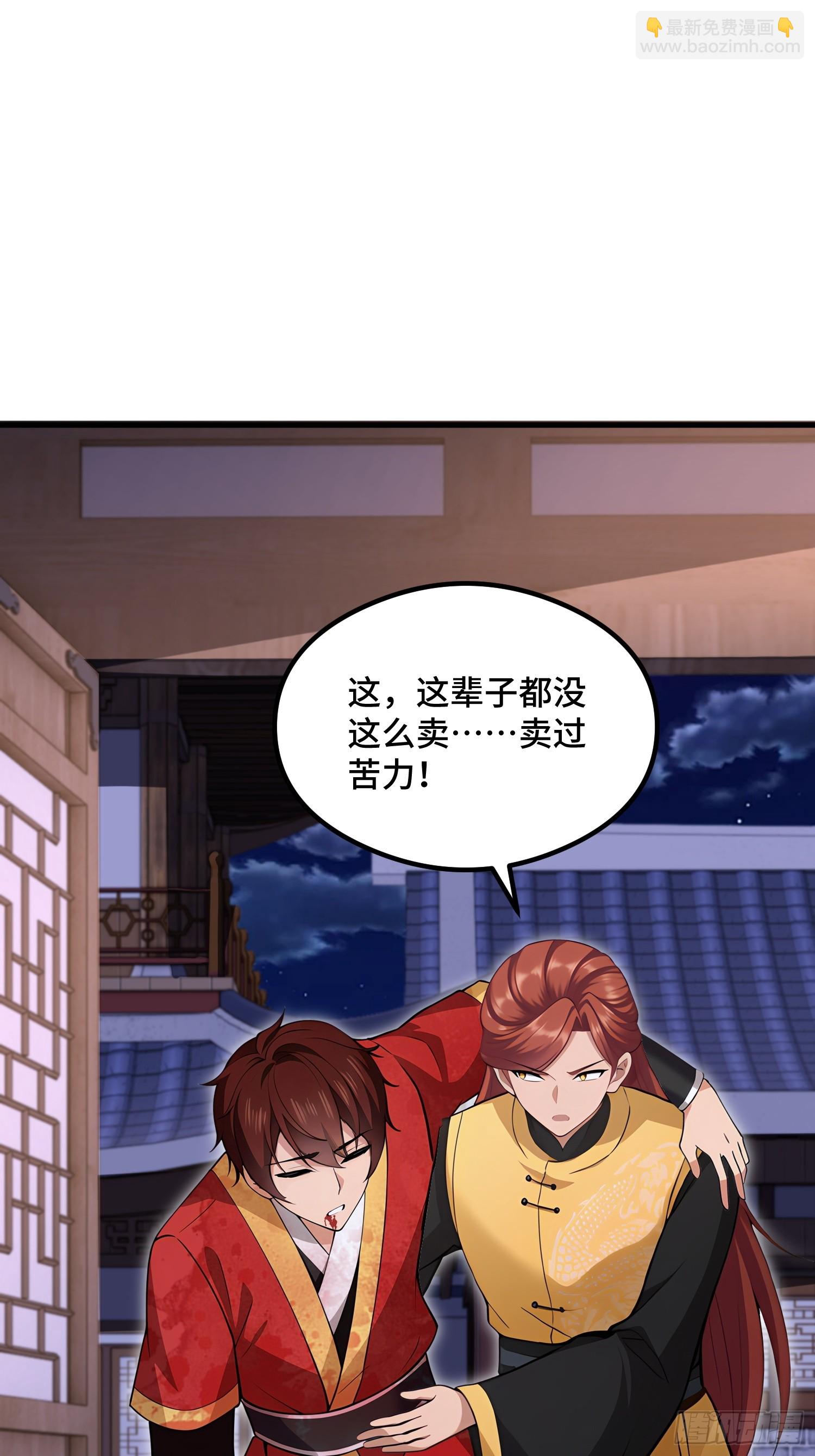 開局太古妖聖拿我當爐鼎 - 第105話(1/2) - 7