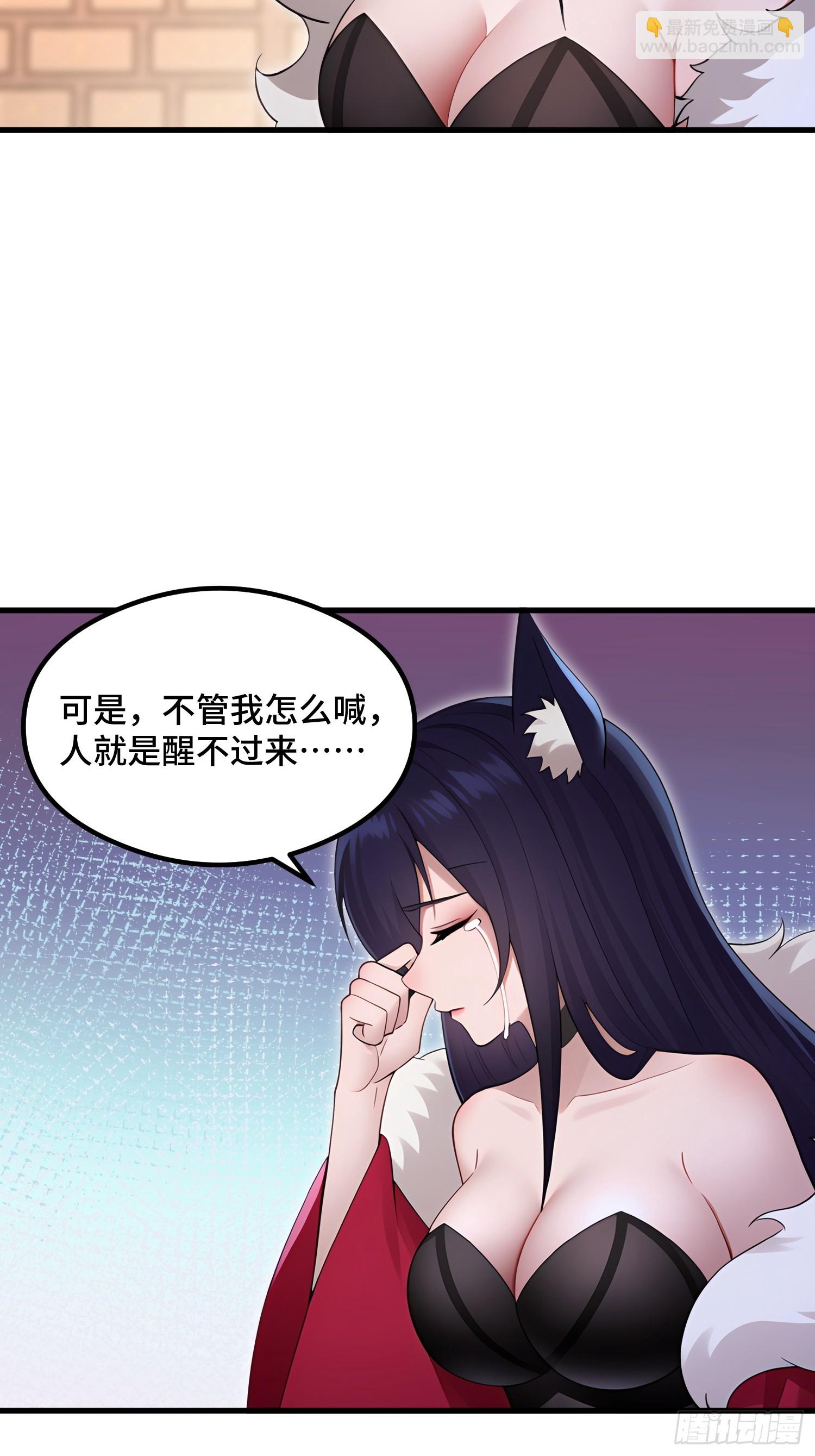 開局太古妖聖拿我當爐鼎 - 第105話(1/2) - 2