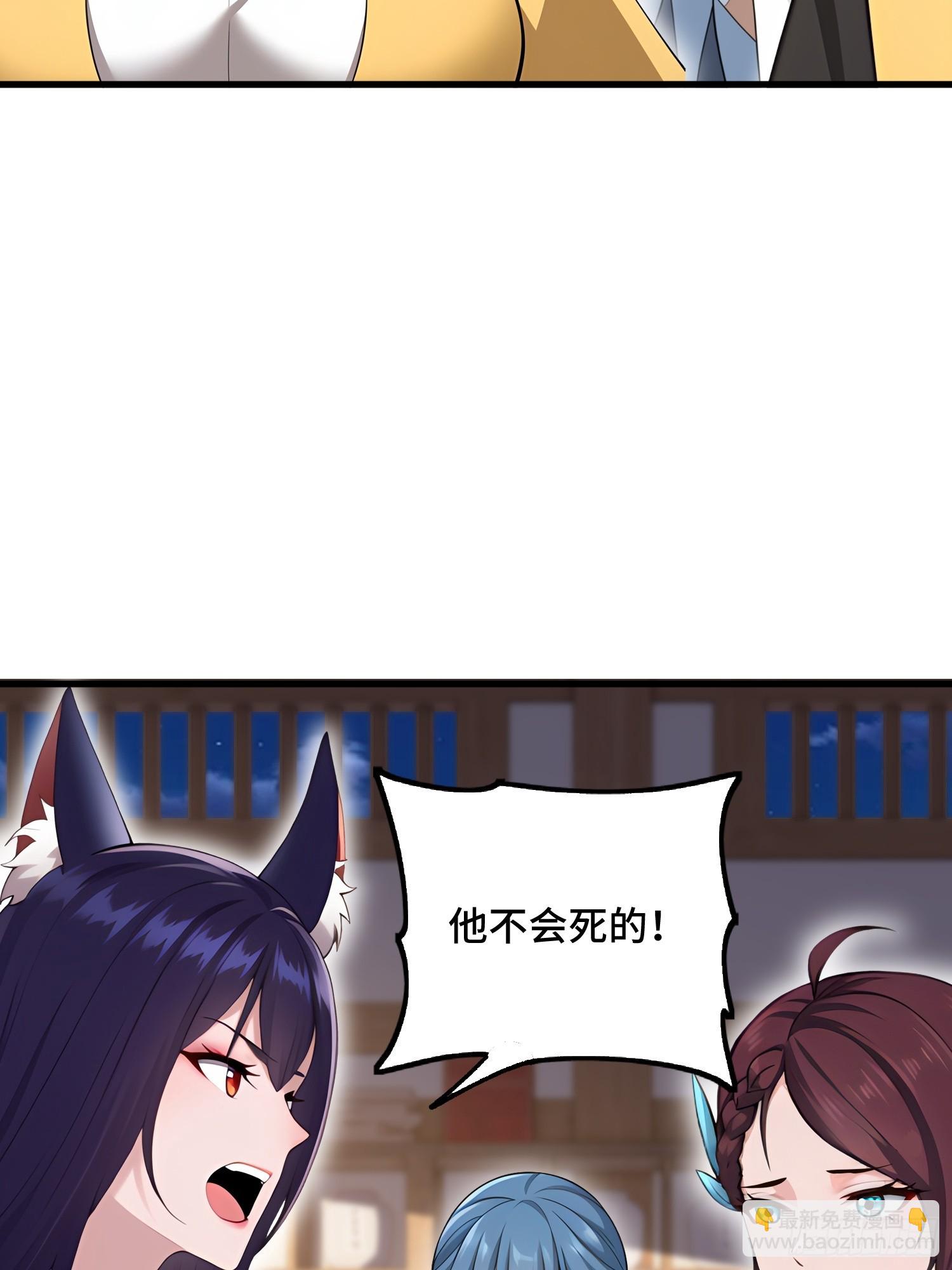 開局太古妖聖拿我當爐鼎 - 第105話(1/2) - 3