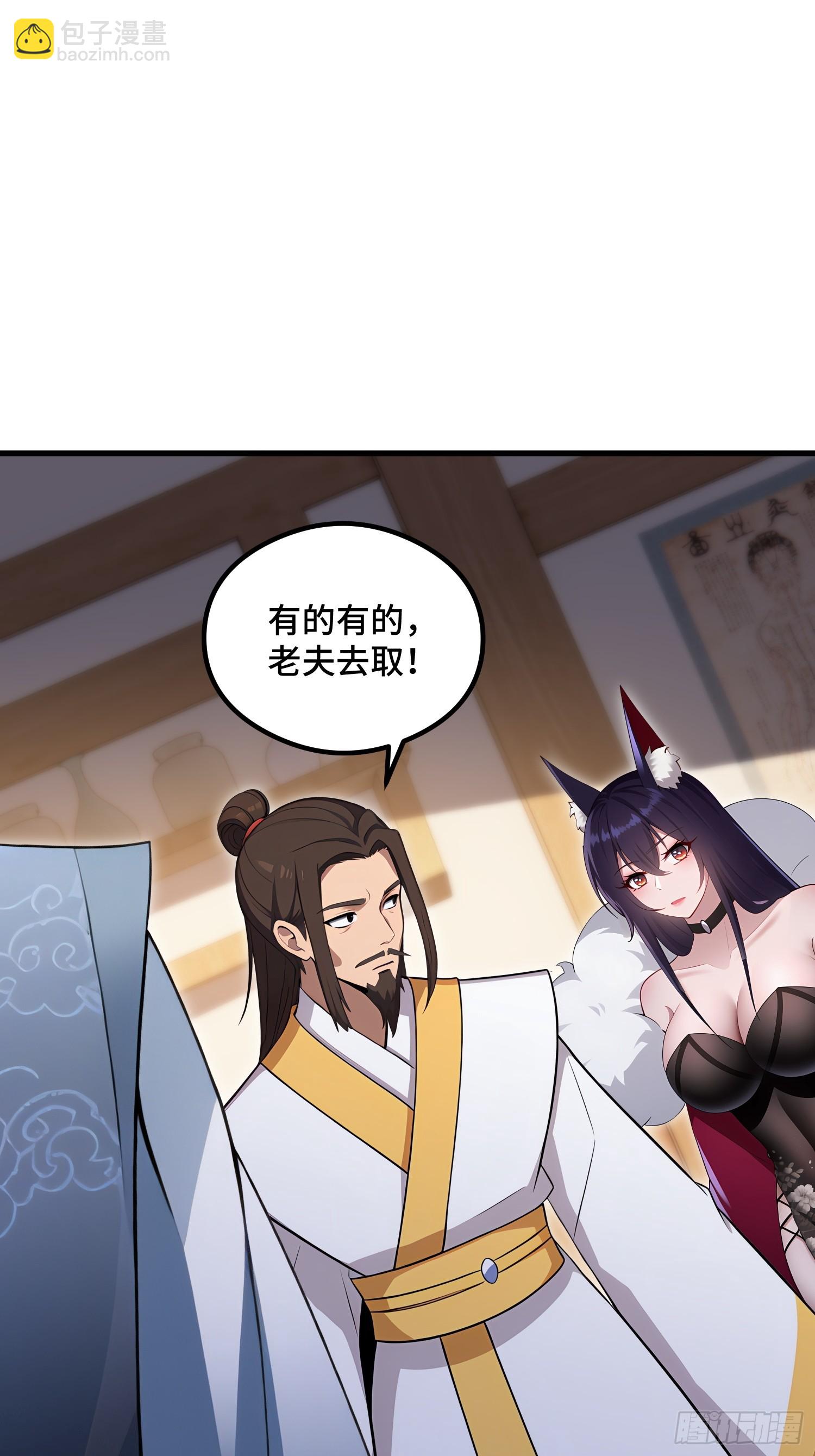 開局太古妖聖拿我當爐鼎 - 第105話(1/2) - 7