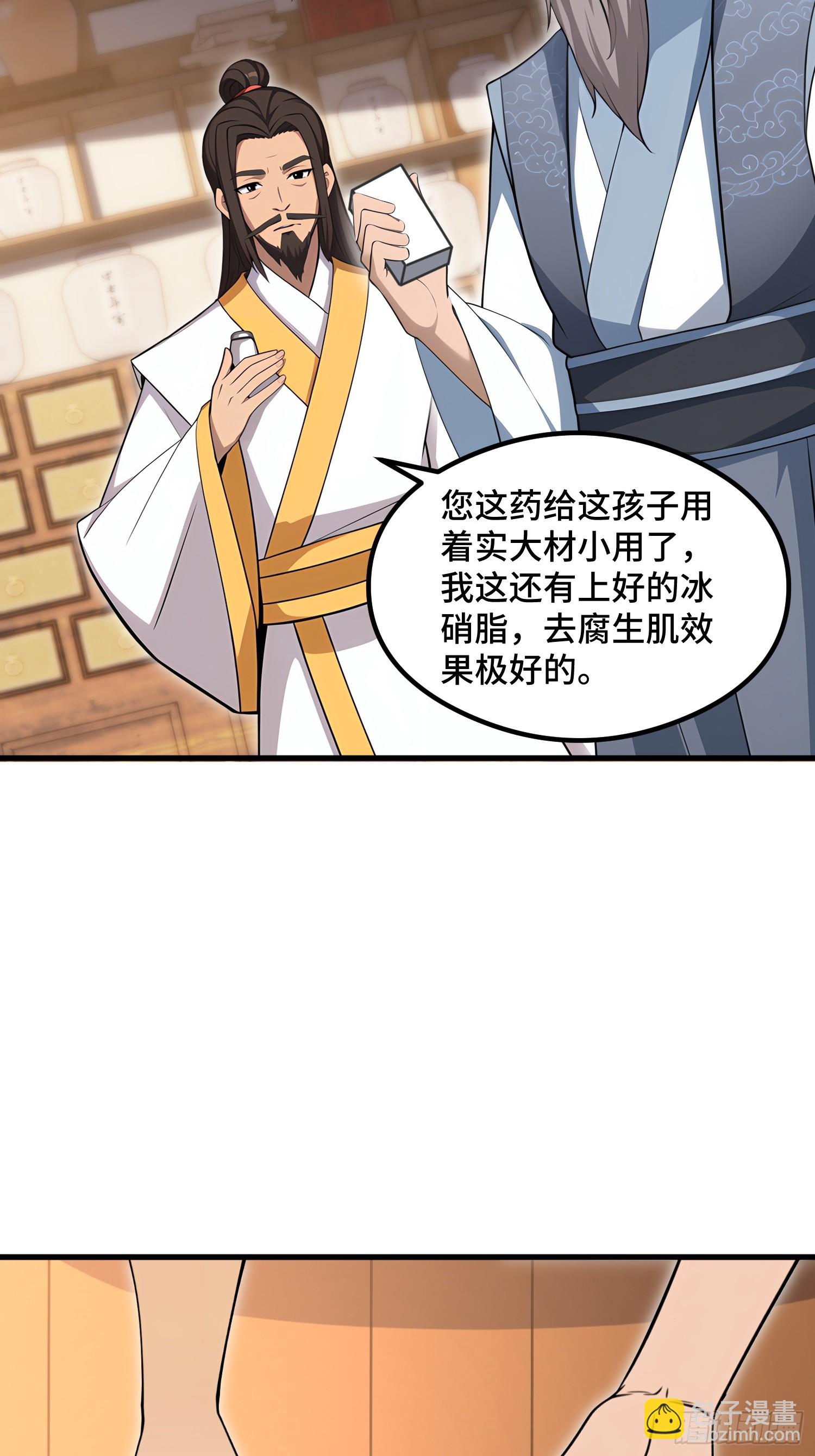 開局太古妖聖拿我當爐鼎 - 第105話(1/2) - 2