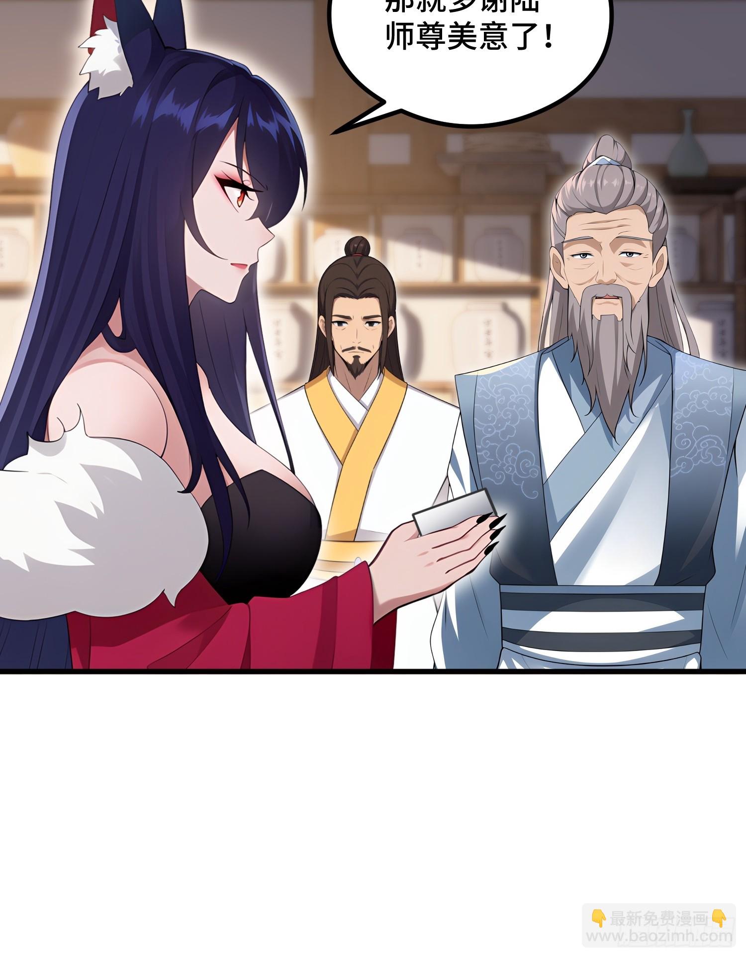 開局太古妖聖拿我當爐鼎 - 第105話(1/2) - 4