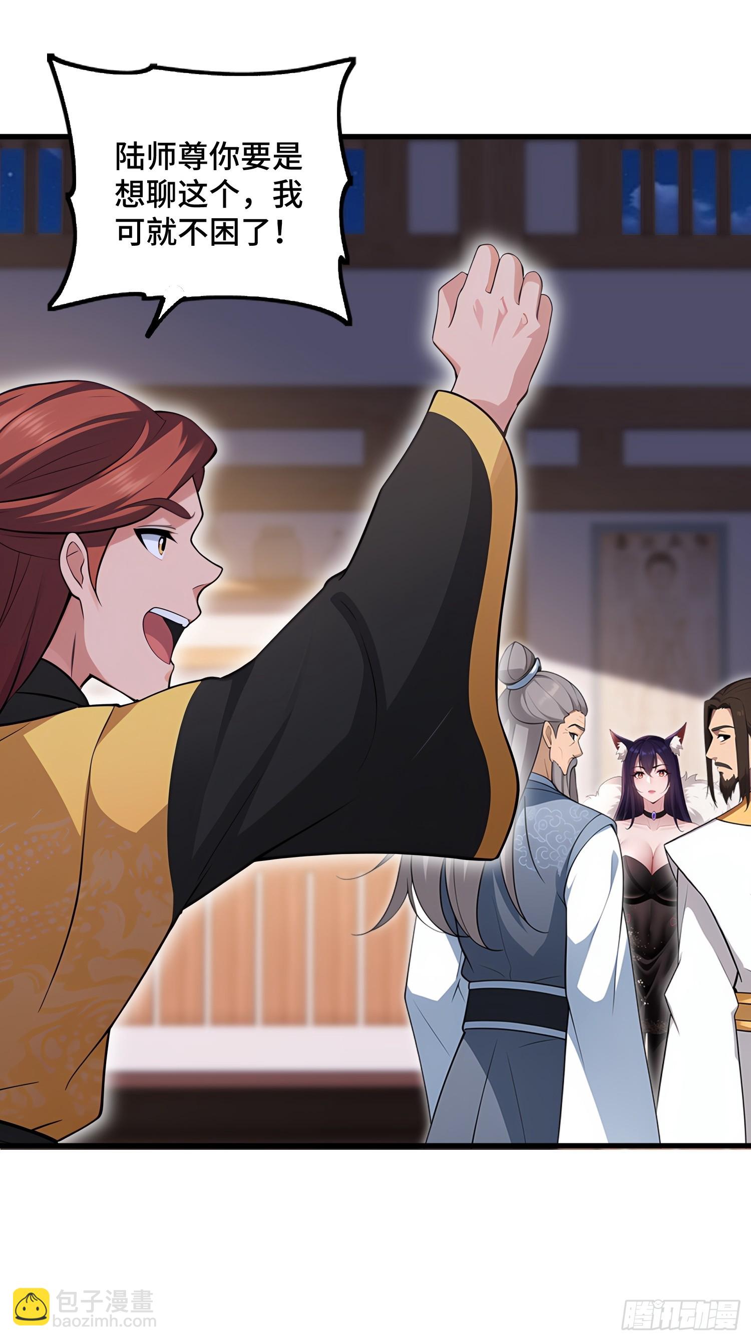 開局太古妖聖拿我當爐鼎 - 第105話(1/2) - 6