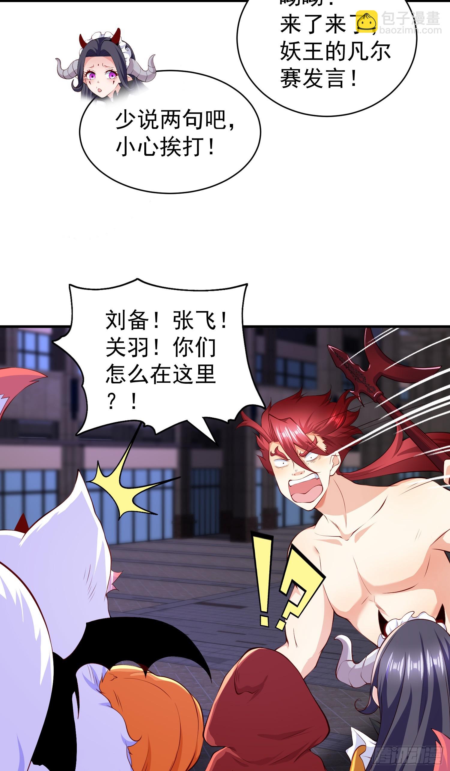 開局吻上裂口女 - 第100話 三嬰戰呂布！(1/2) - 3