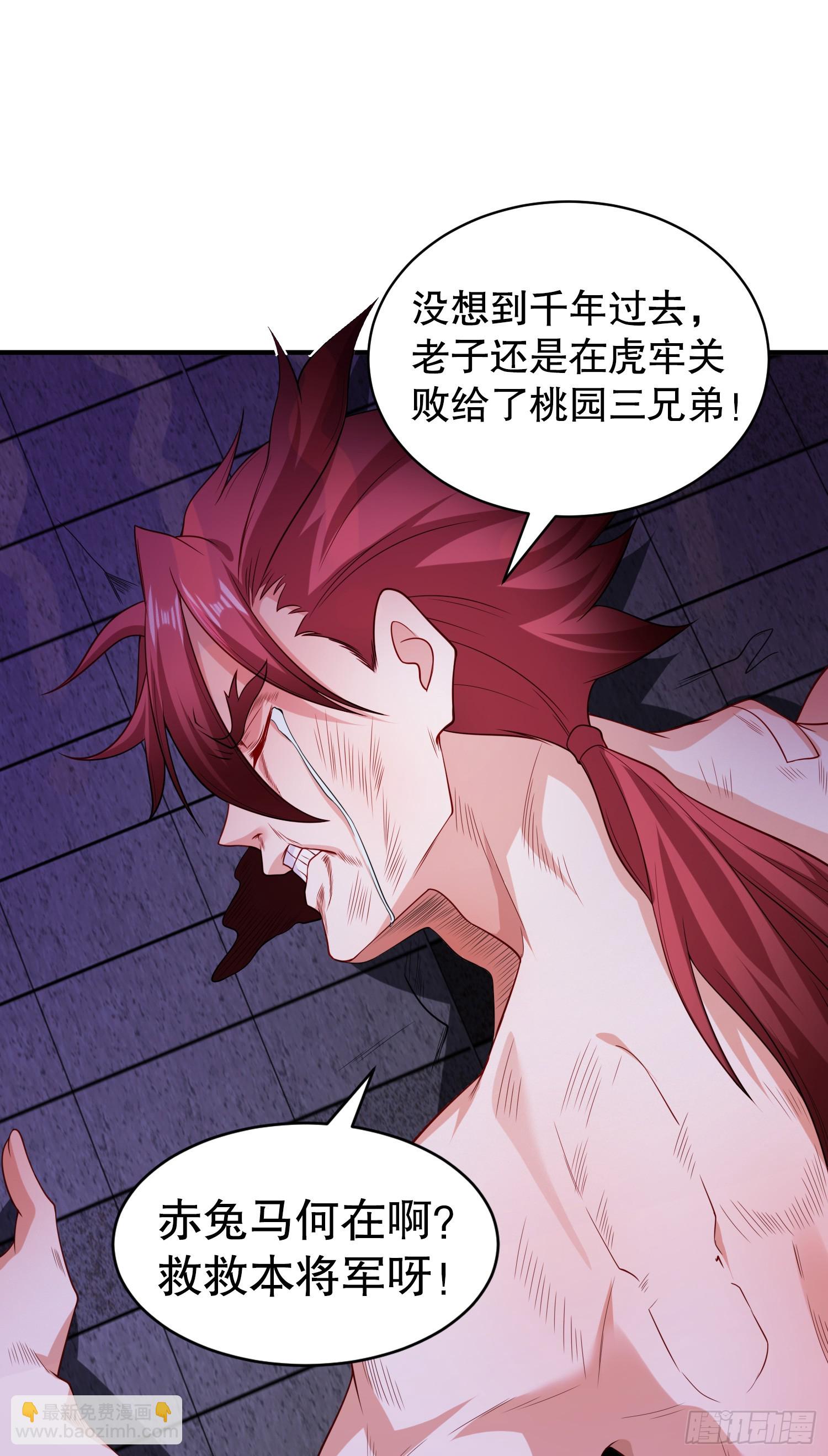 開局吻上裂口女 - 第100話 三嬰戰呂布！(1/2) - 1