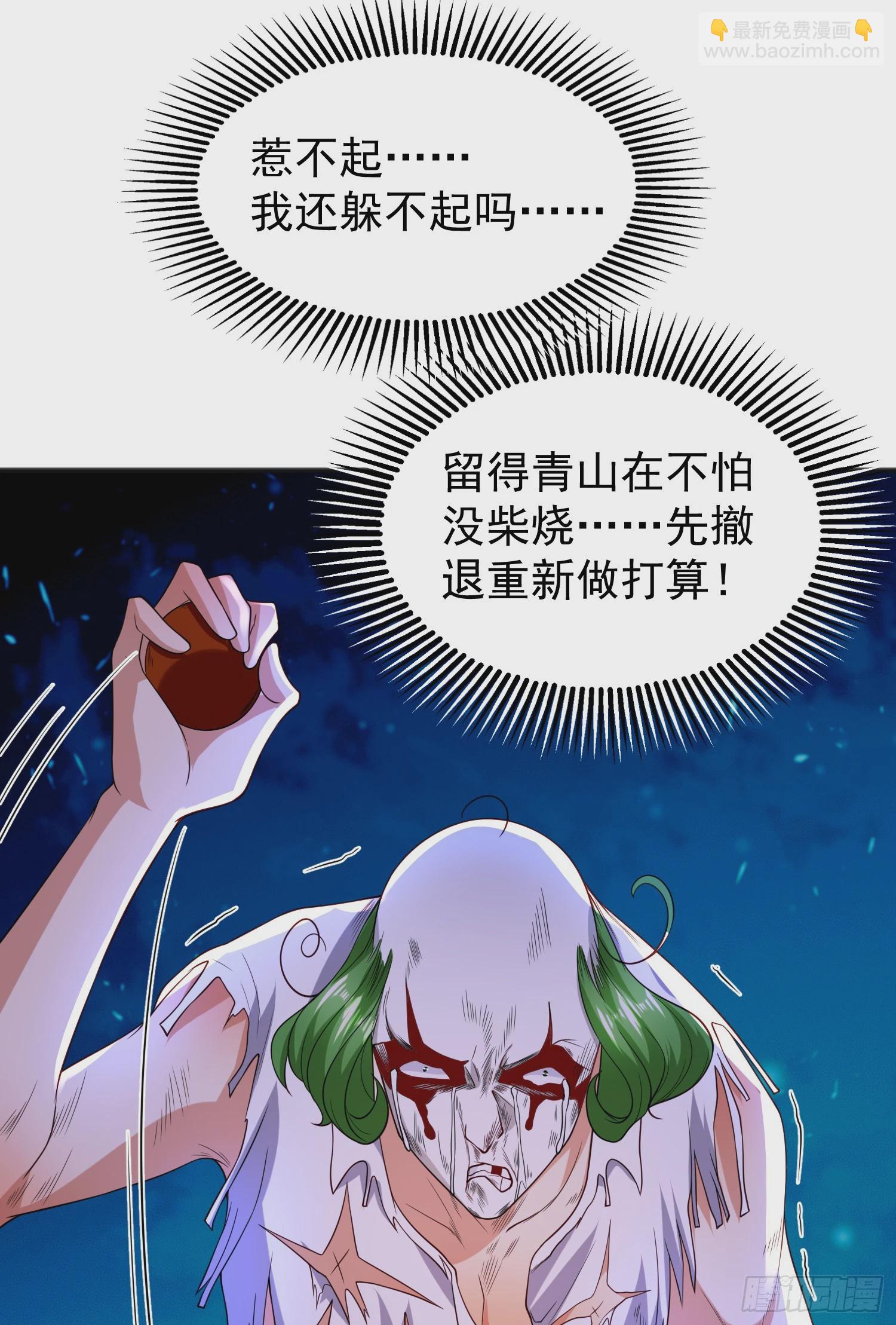 開局吻上裂口女 - 第102話 玩命的死亡馬戲團！(2/2) - 4