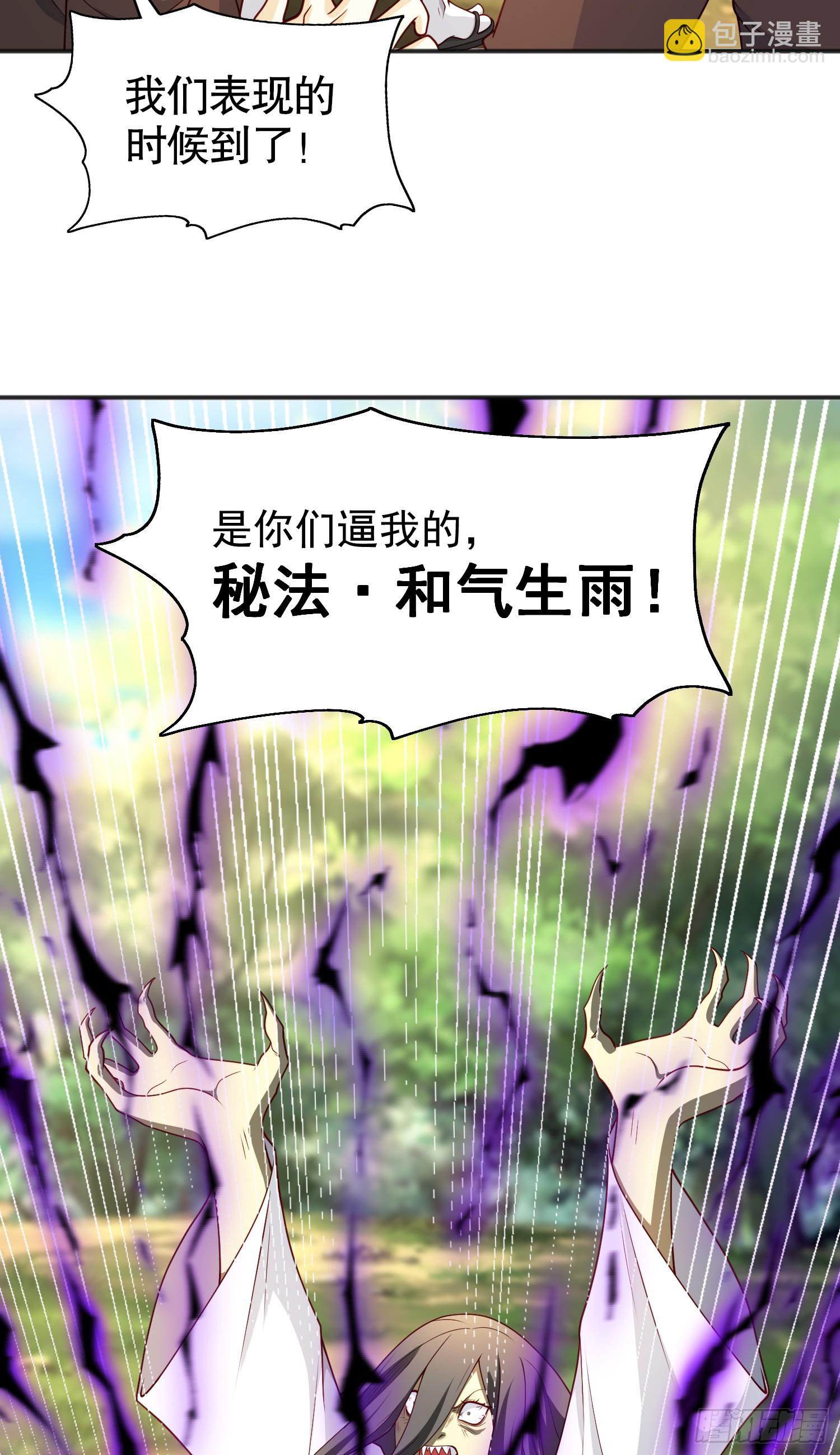 開局吻上裂口女 - 第104話 雨女想和我約會？(2/2) - 5