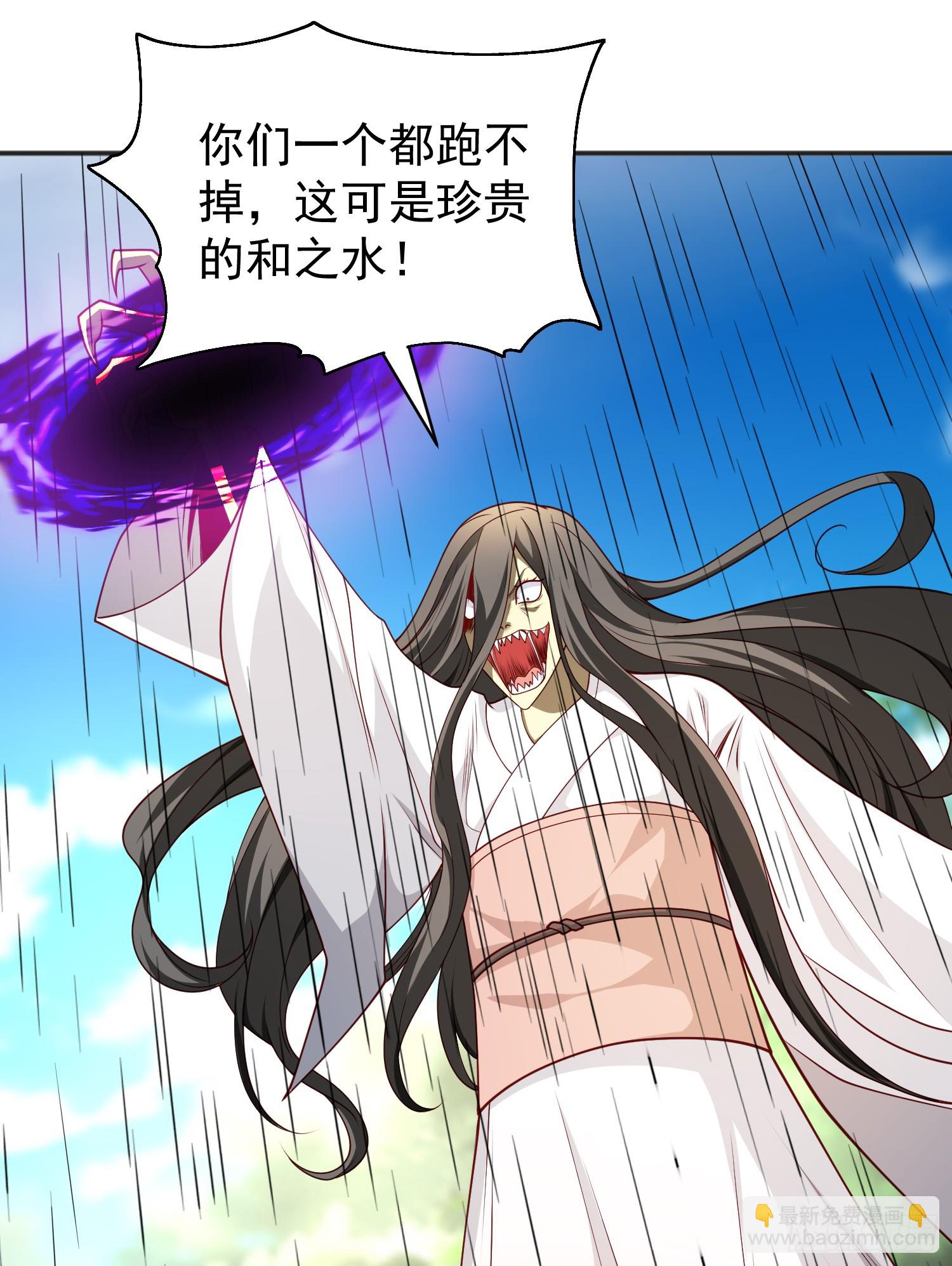 開局吻上裂口女 - 第104話 雨女想和我約會？(2/2) - 2