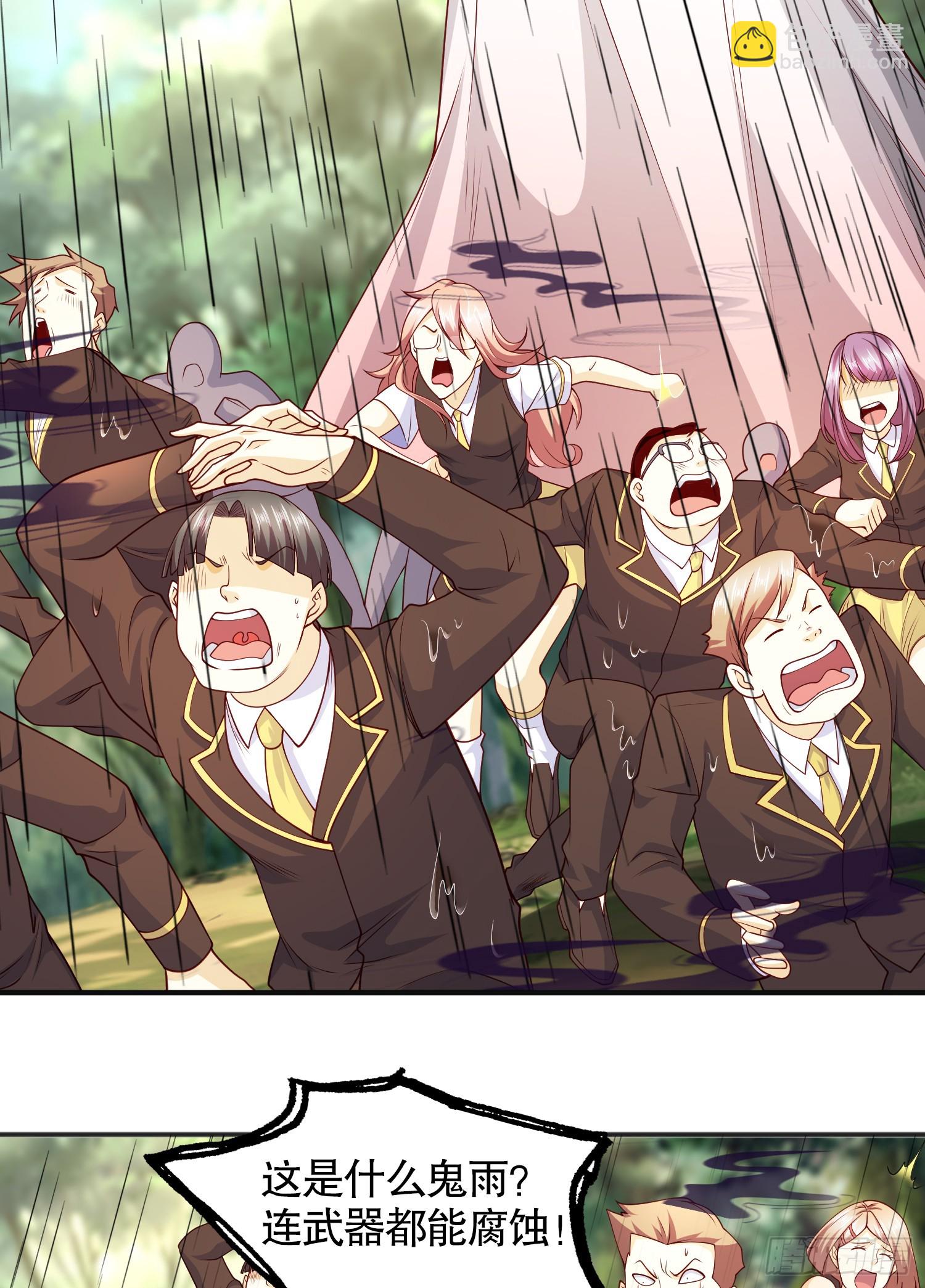 開局吻上裂口女 - 第104話 雨女想和我約會？(2/2) - 3