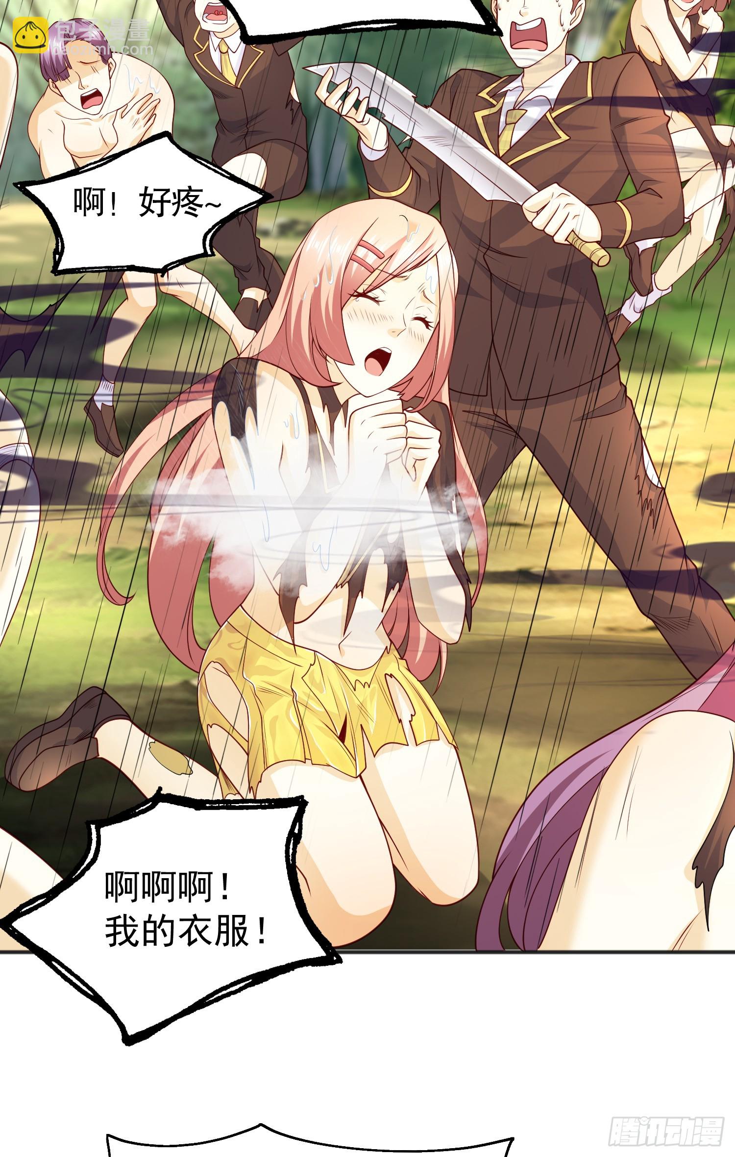 開局吻上裂口女 - 第104話 雨女想和我約會？(2/2) - 4