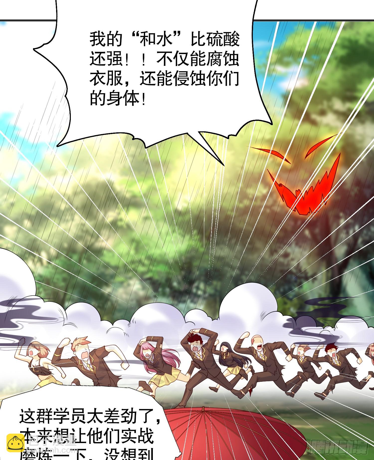 開局吻上裂口女 - 第104話 雨女想和我約會？(2/2) - 5