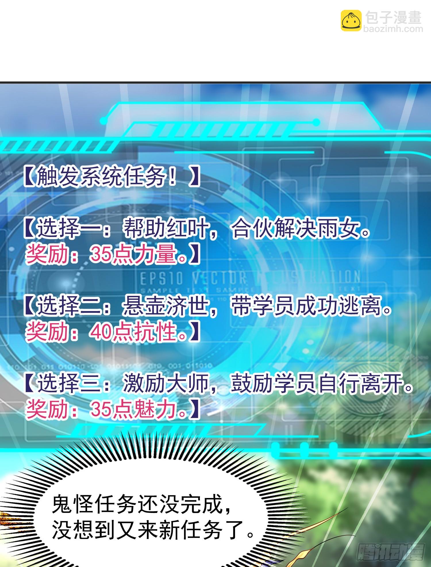 開局吻上裂口女 - 第104話 雨女想和我約會？(2/2) - 3