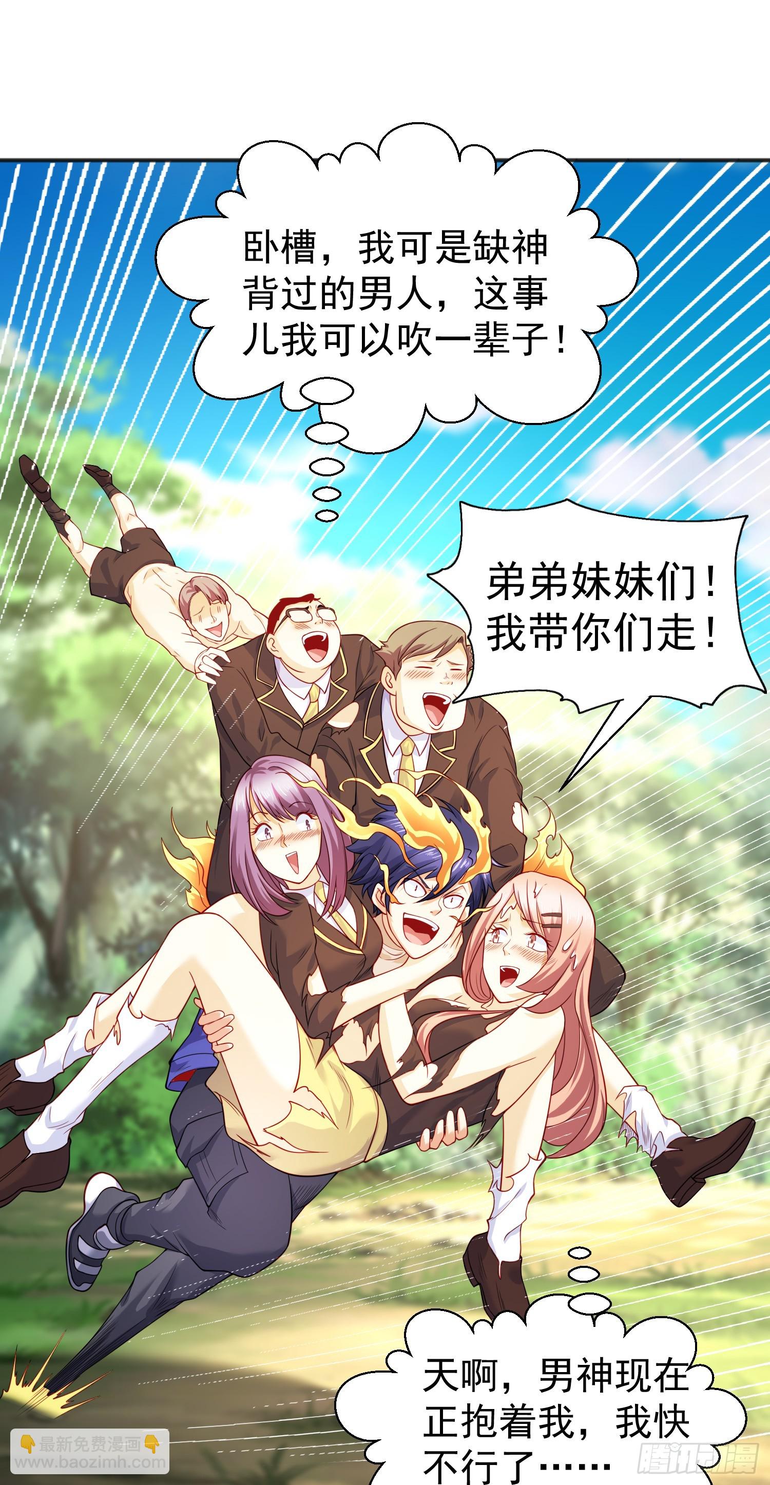 開局吻上裂口女 - 第104話 雨女想和我約會？(2/2) - 1