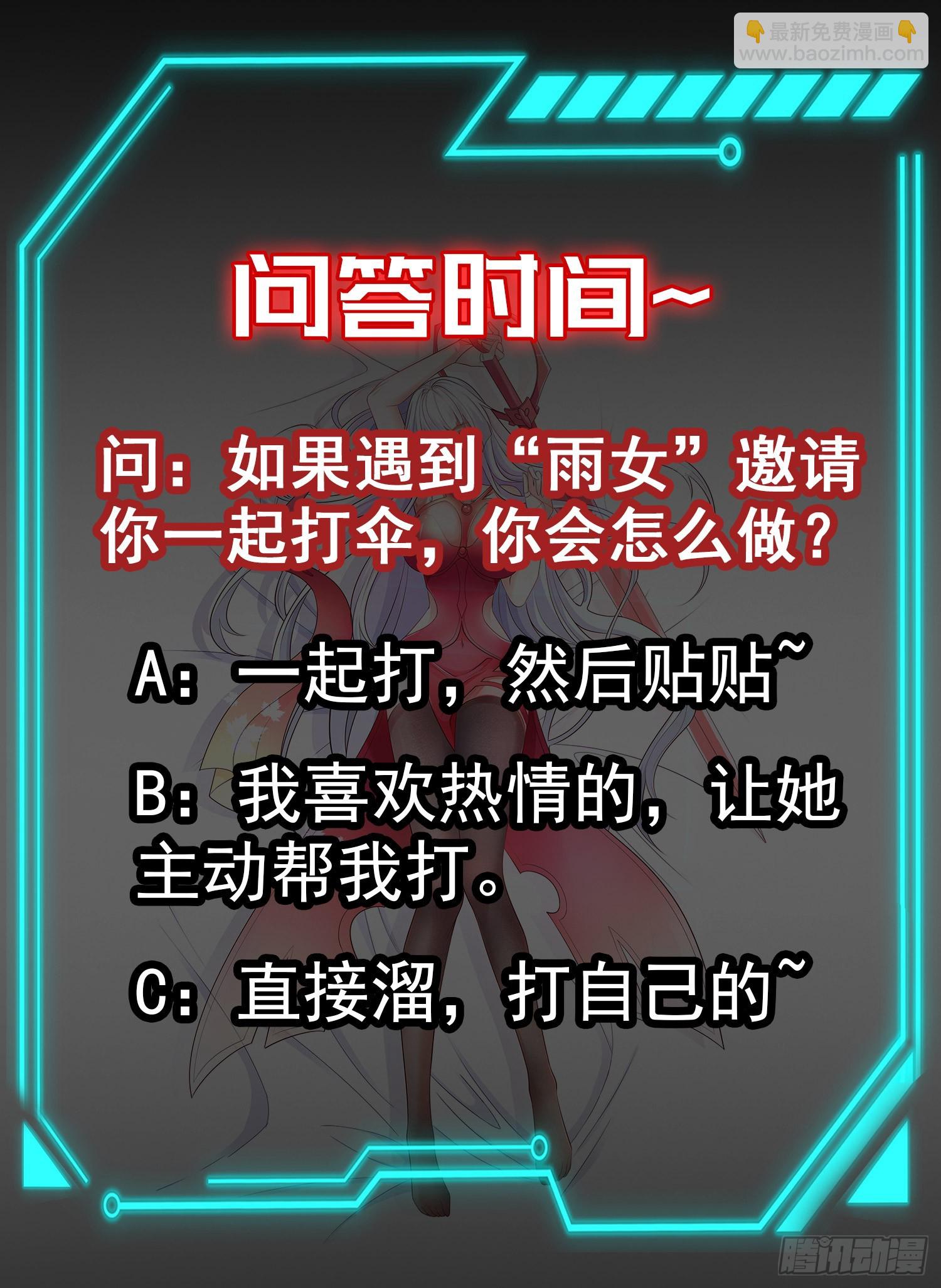 開局吻上裂口女 - 第104話 雨女想和我約會？(2/2) - 3