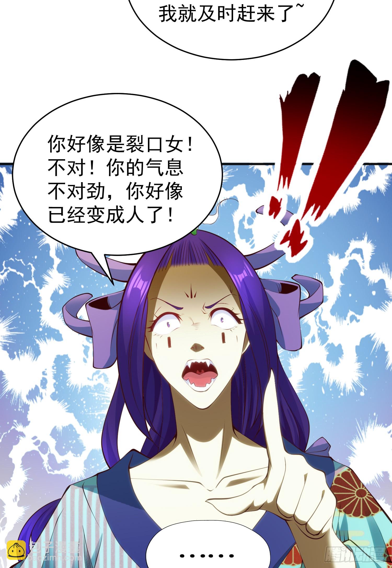 開局吻上裂口女 - 第106話 合力斬殺青行燈(1/2) - 3