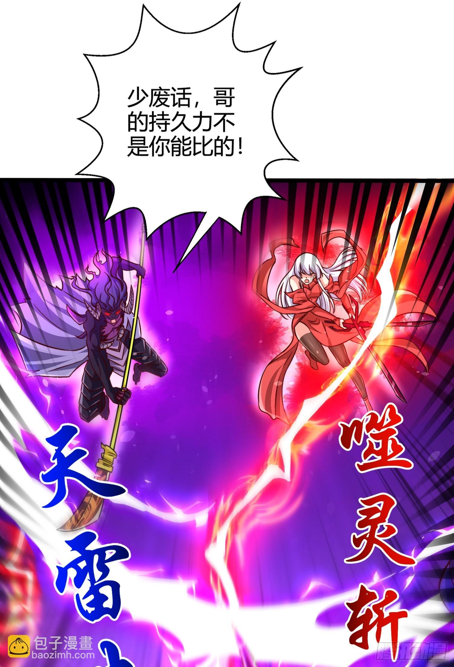 開局吻上裂口女 - 第108話 天魔林缺VS楊逍！(1/2) - 3