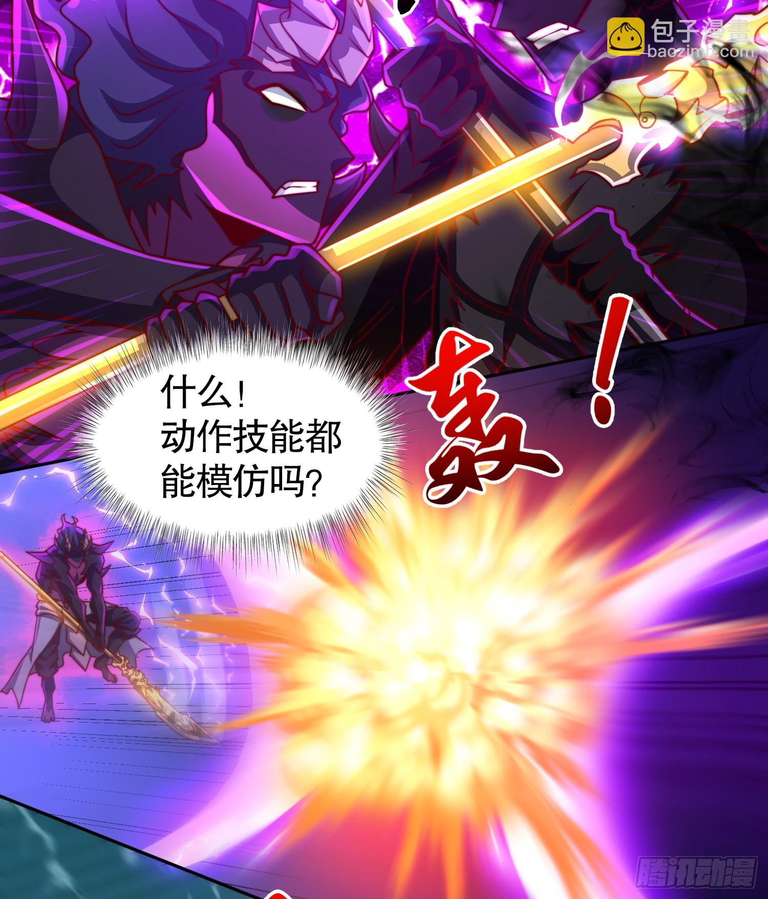 開局吻上裂口女 - 第108話 天魔林缺VS楊逍！(1/2) - 7