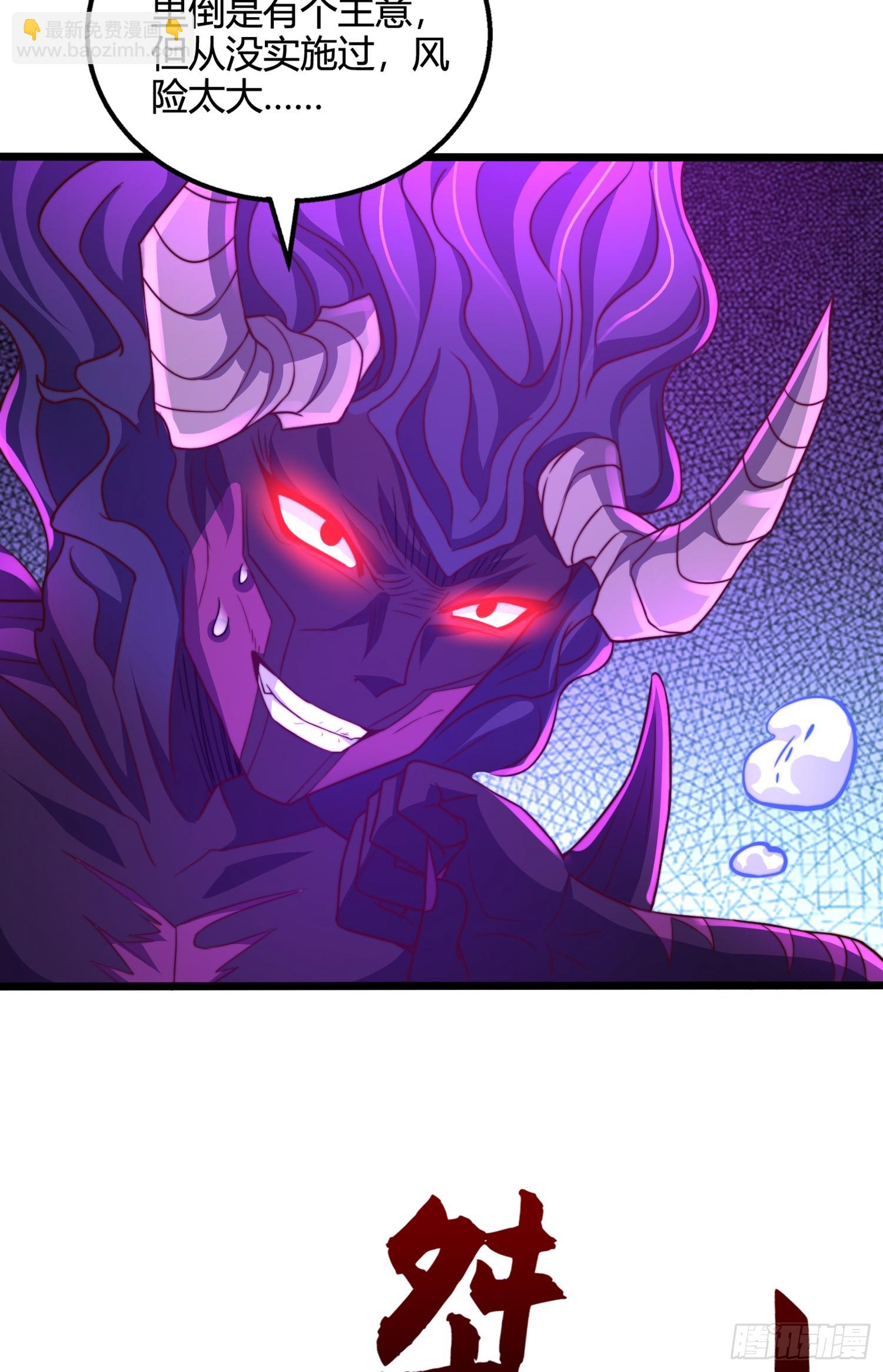 開局吻上裂口女 - 第108話 天魔林缺VS楊逍！(1/2) - 5