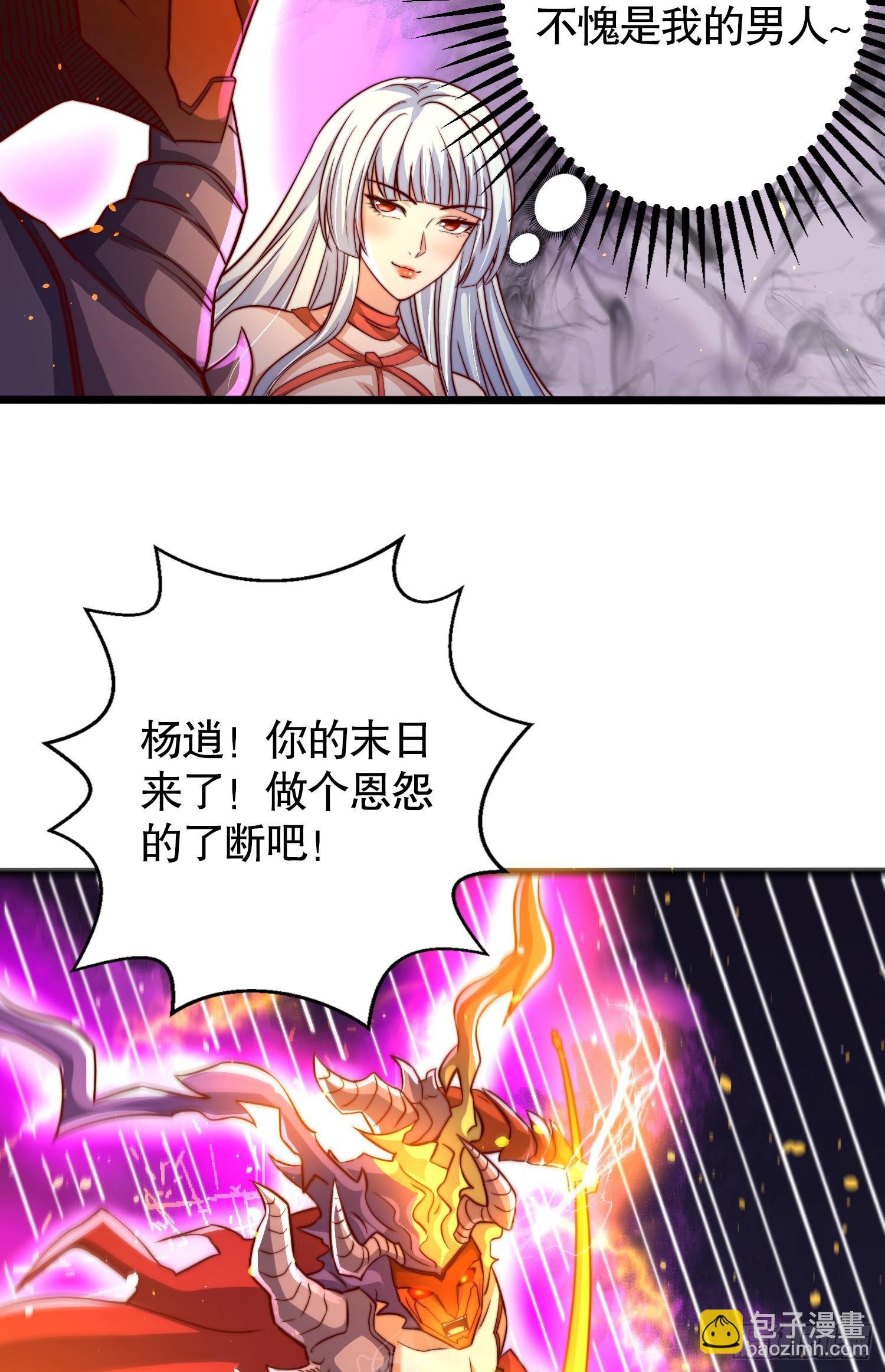 開局吻上裂口女 - 第108話 天魔林缺VS楊逍！(1/2) - 1