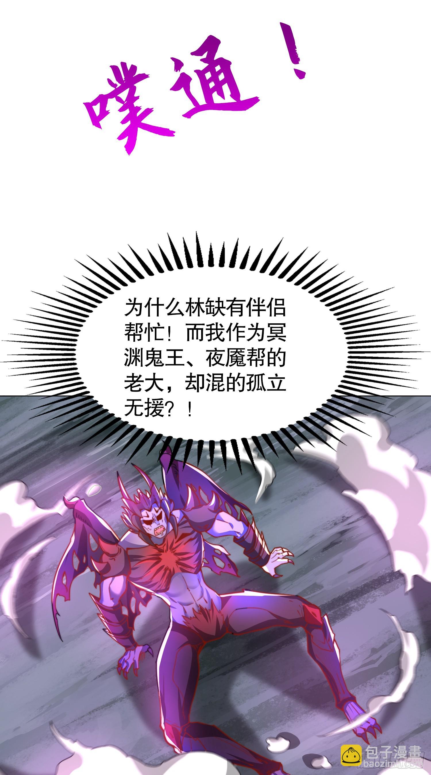 開局吻上裂口女 - 第108話 天魔林缺VS楊逍！(2/2) - 4