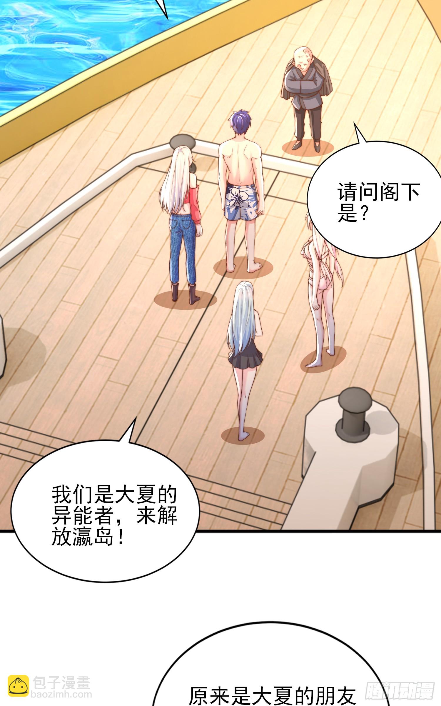 開局吻上裂口女 - 第110話 核污染的鯨魚島(1/2) - 7