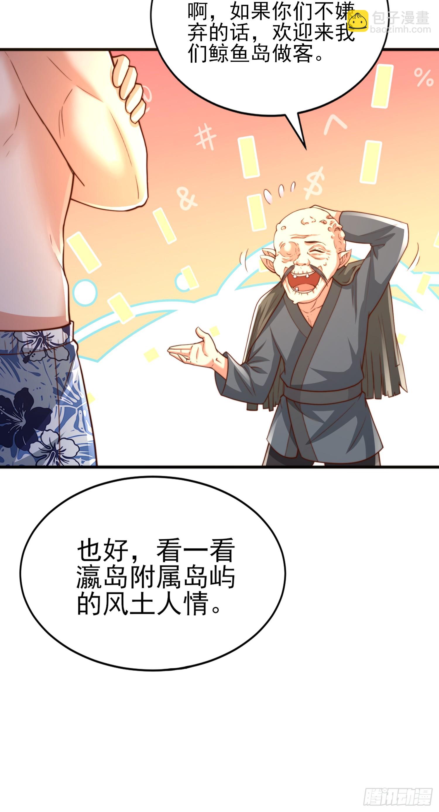 開局吻上裂口女 - 第110話 核污染的鯨魚島(1/2) - 8