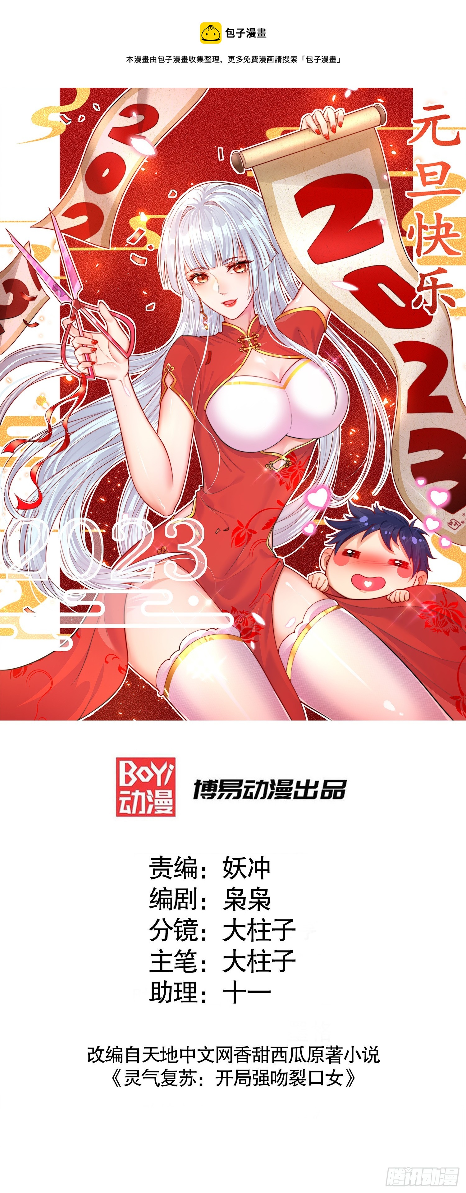 開局吻上裂口女 - 第112話 紅葉變成了玩偶？(1/2) - 1