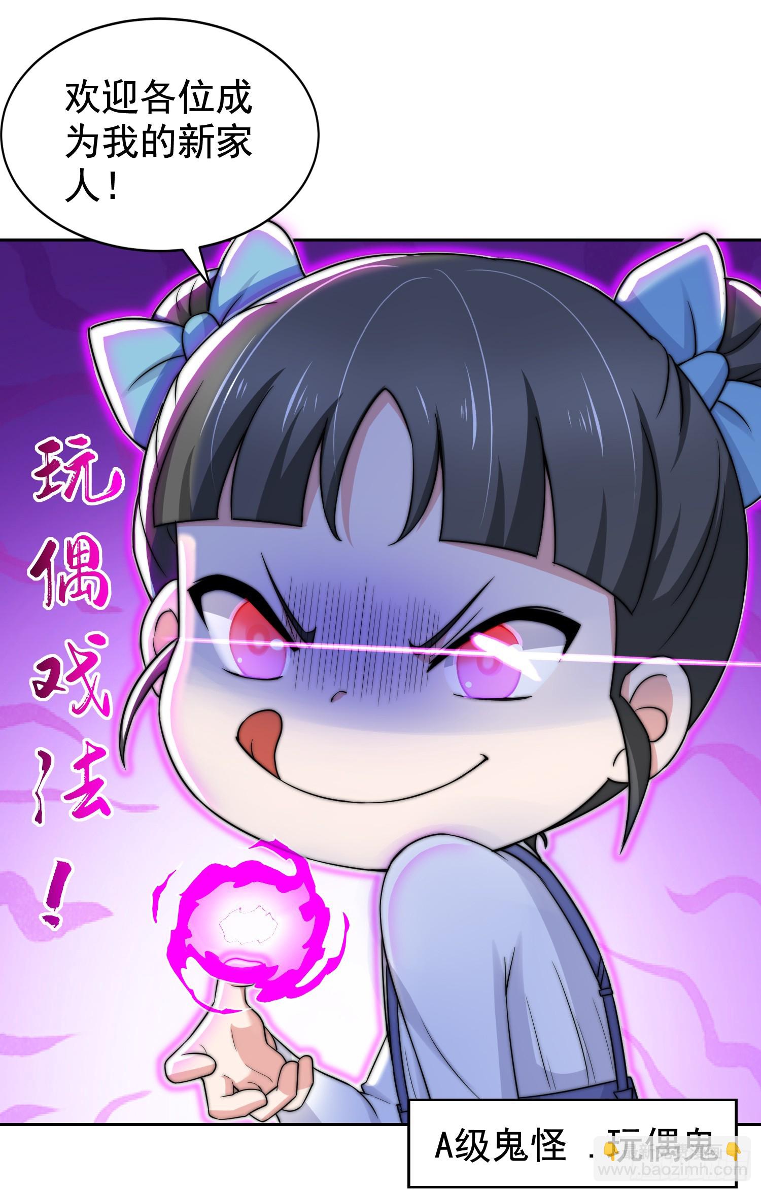 開局吻上裂口女 - 第112話 紅葉變成了玩偶？(1/2) - 4