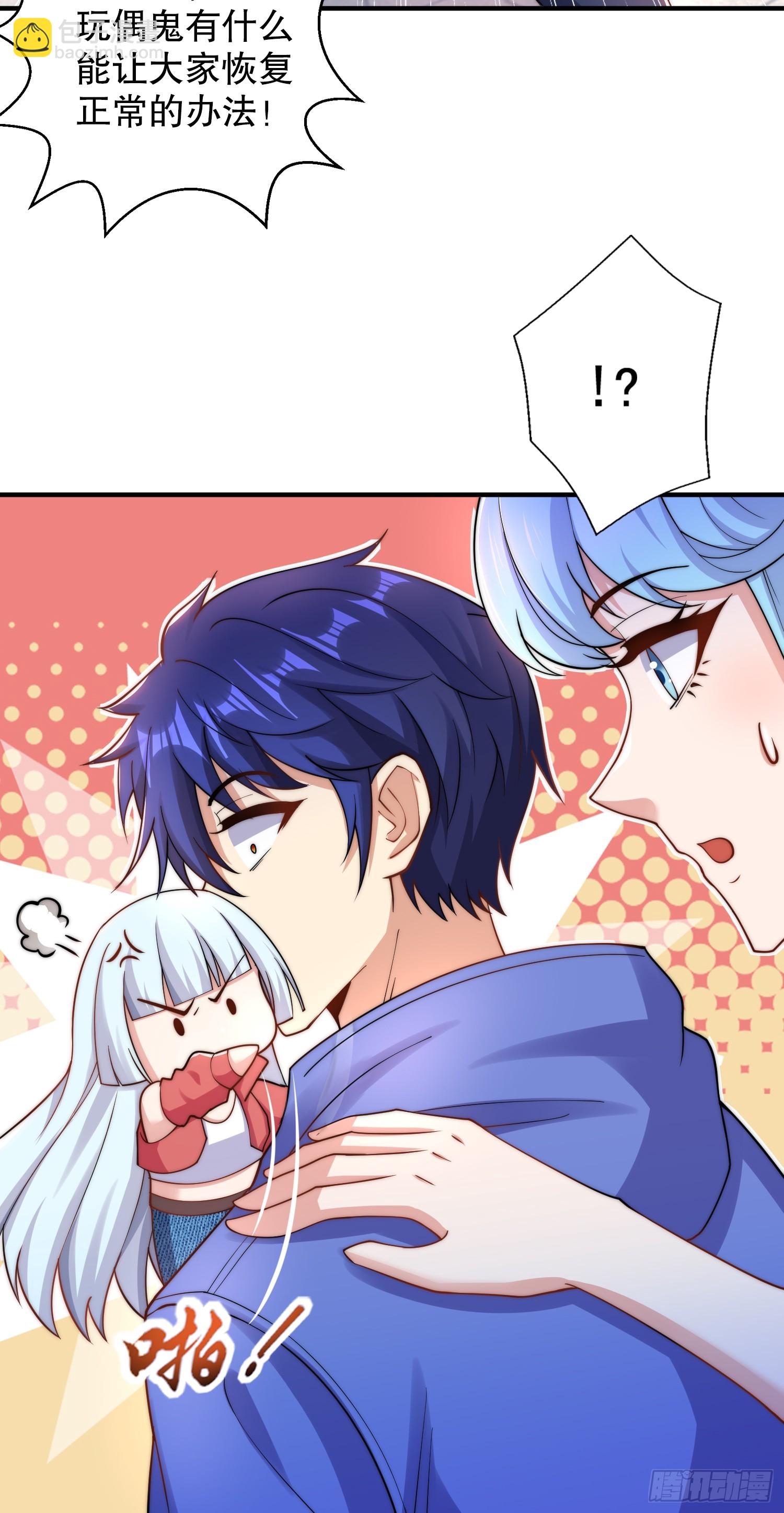 開局吻上裂口女 - 第112話 紅葉變成了玩偶？(1/2) - 5