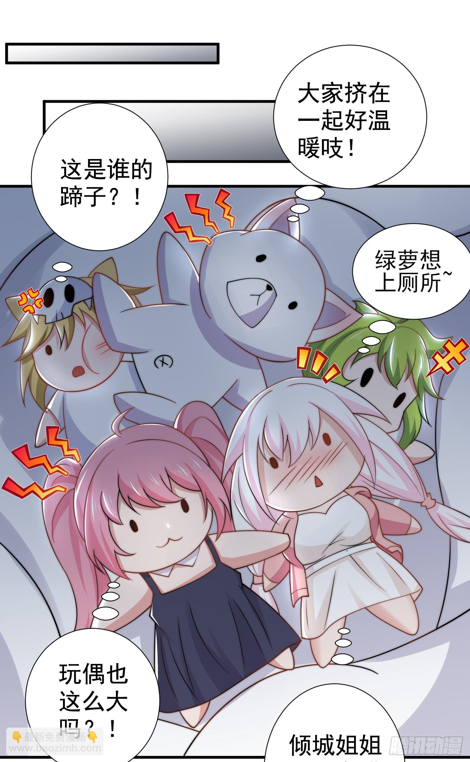 開局吻上裂口女 - 第112話 紅葉變成了玩偶？(1/2) - 3