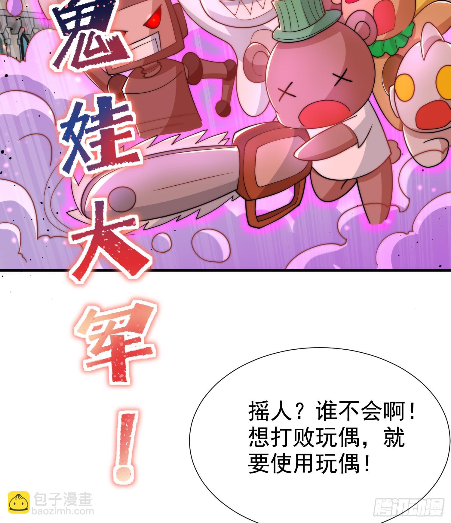 開局吻上裂口女 - 第112話 紅葉變成了玩偶？(1/2) - 5