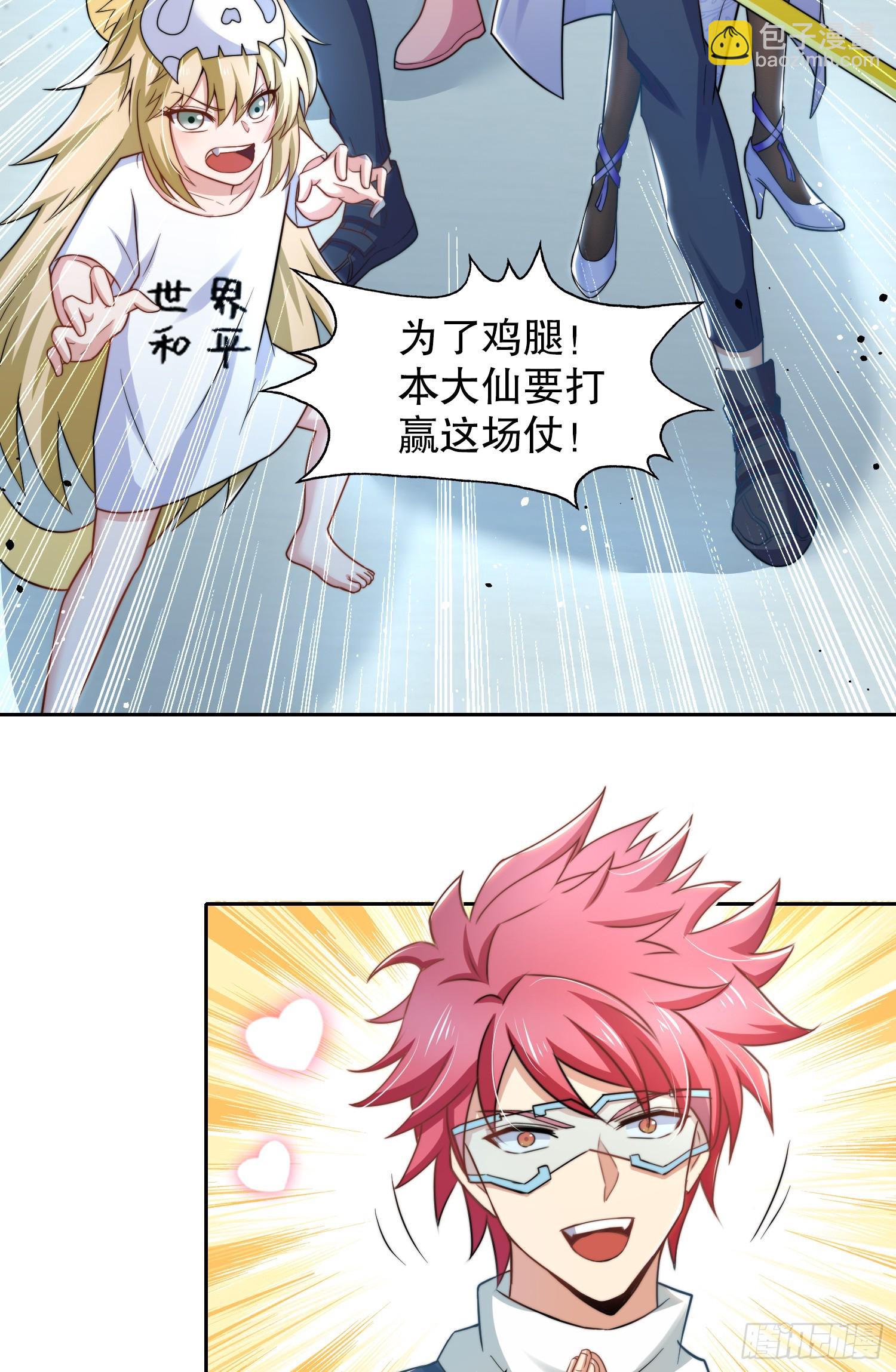 開局吻上裂口女 - 第114話 拯救女高中生行動！(2/2) - 1