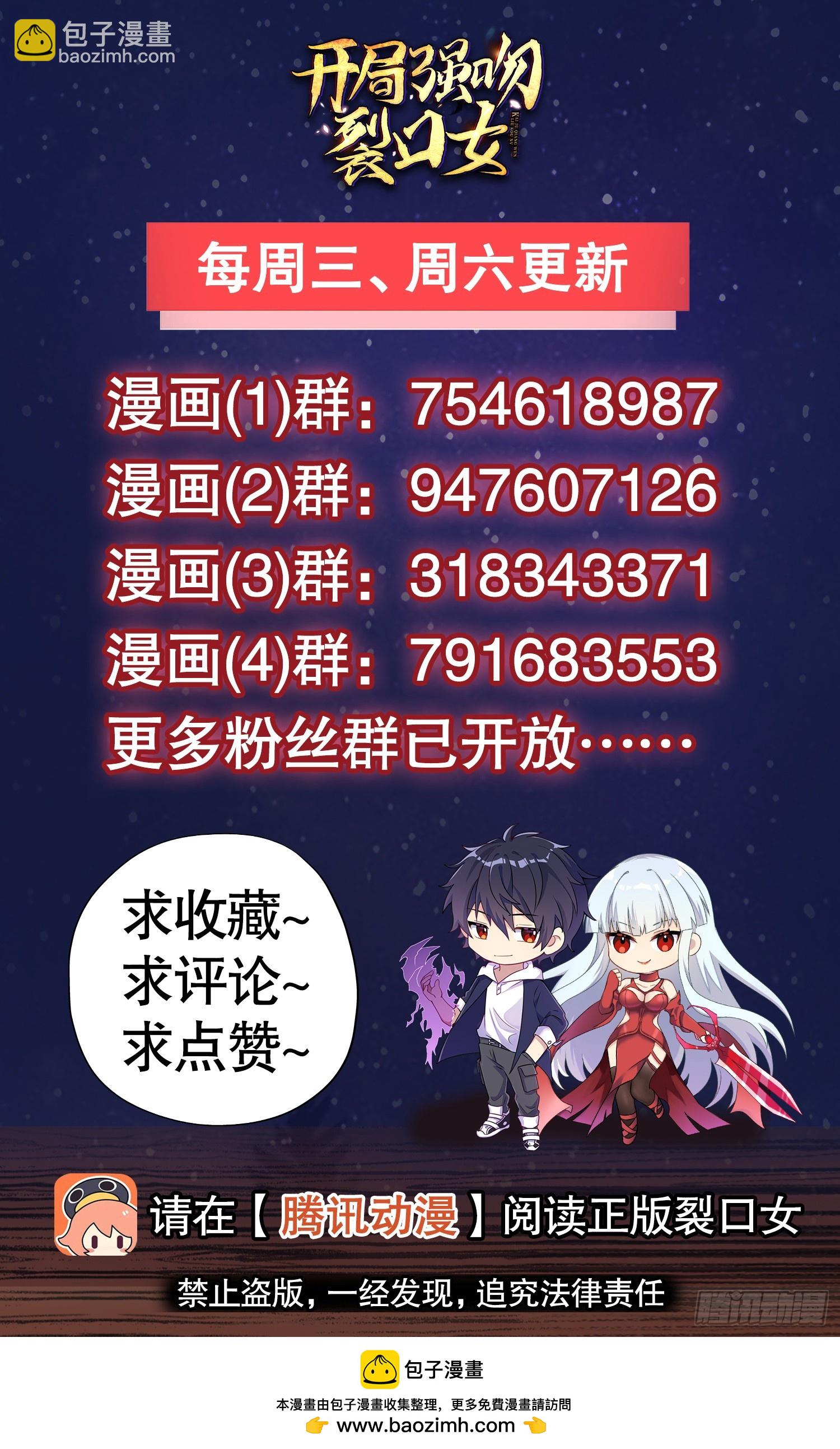 開局吻上裂口女 - 第114話 拯救女高中生行動！(2/2) - 3