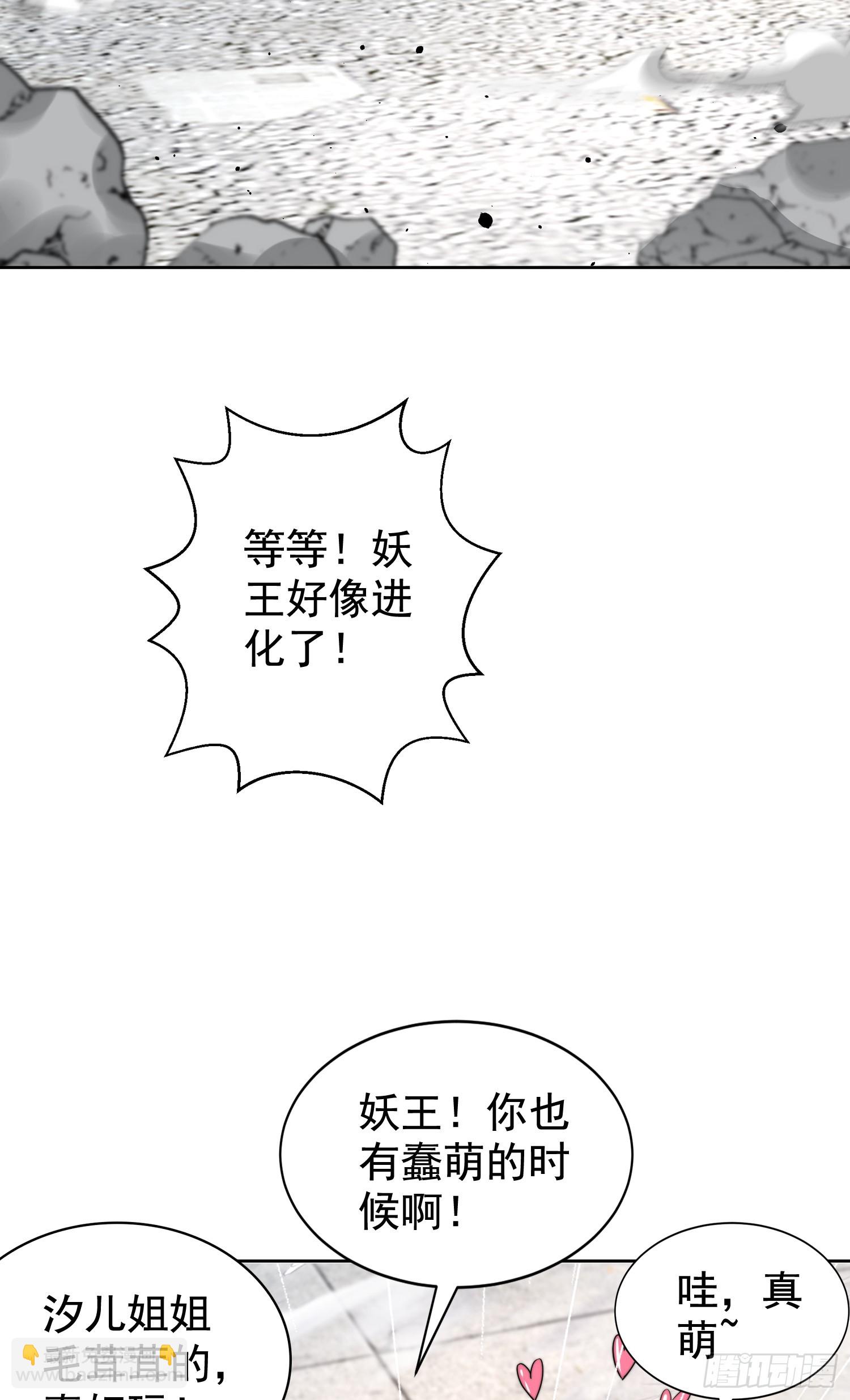 開局吻上裂口女 - 第120話 第三異能：盤古！(2/2) - 4