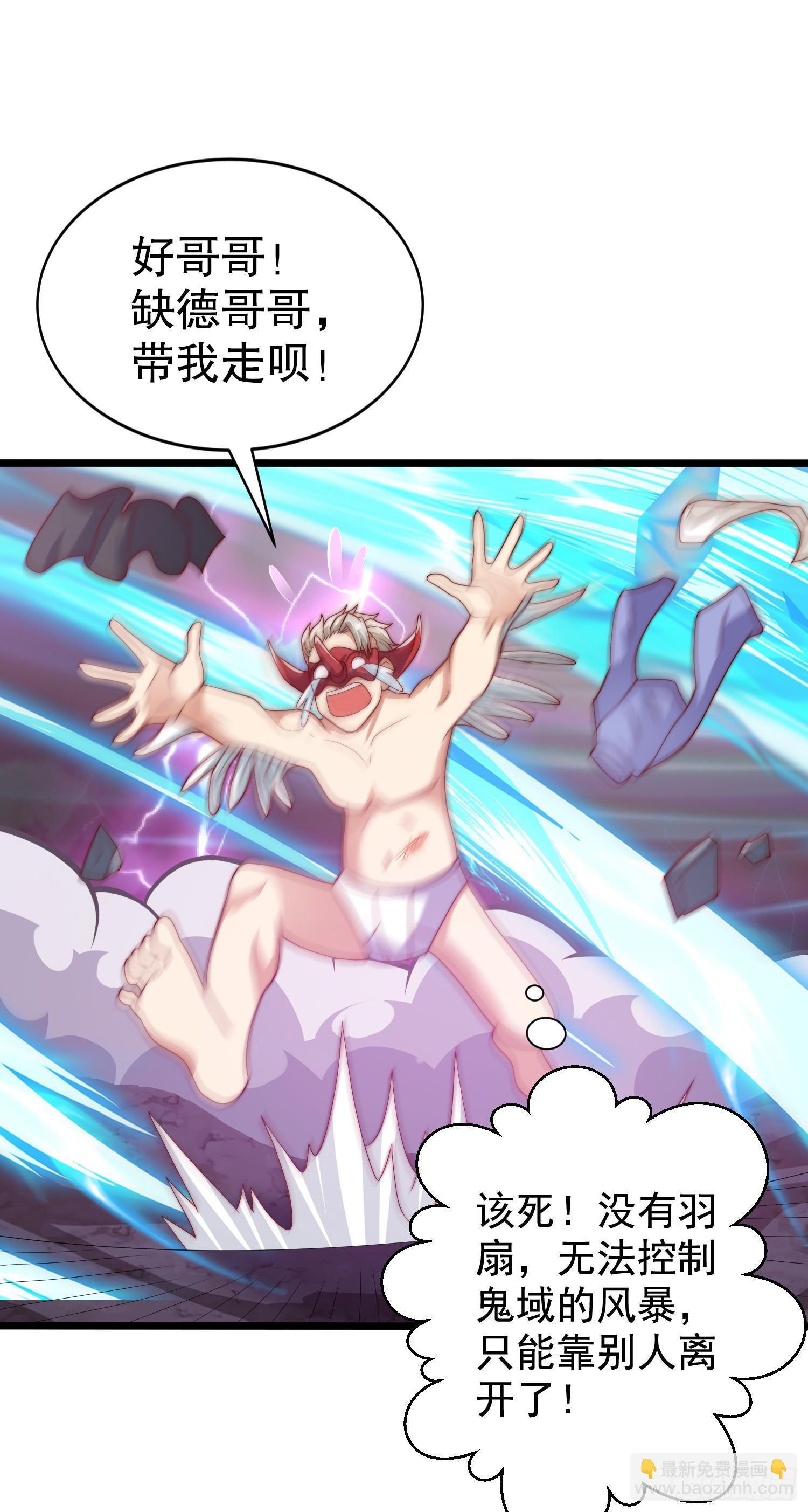 開局吻上裂口女 - 第124話 風一樣的大天狗(1/2) - 1