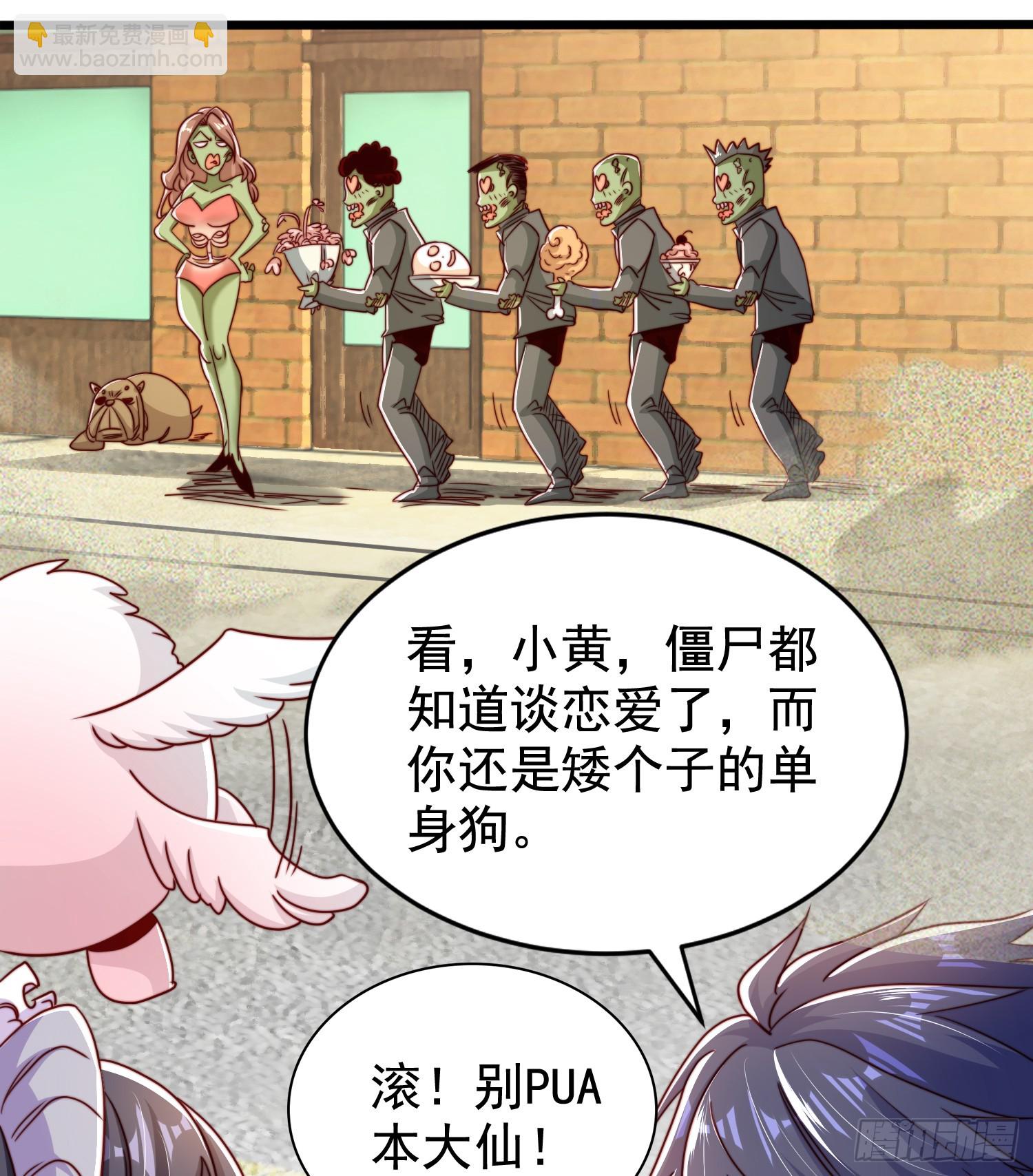 開局吻上裂口女 - 第124話 風一樣的大天狗(2/2) - 1