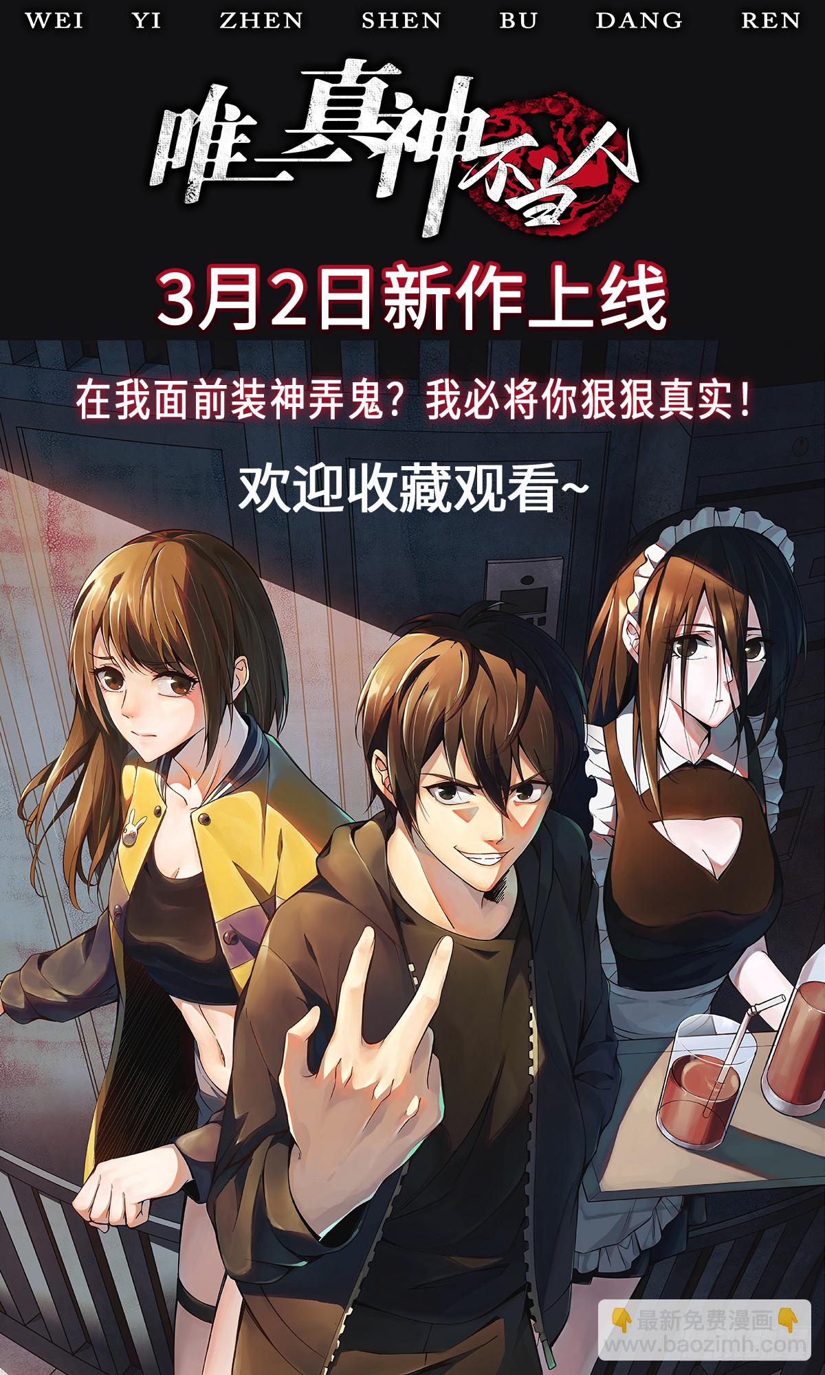 開局吻上裂口女 - 第124話 風一樣的大天狗(2/2) - 2