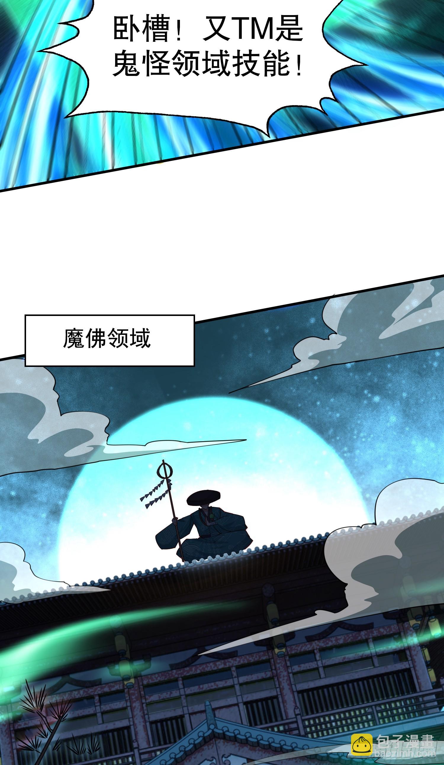 開局吻上裂口女 - 第126話 金箍棒吊打青坊主！(2/2) - 3