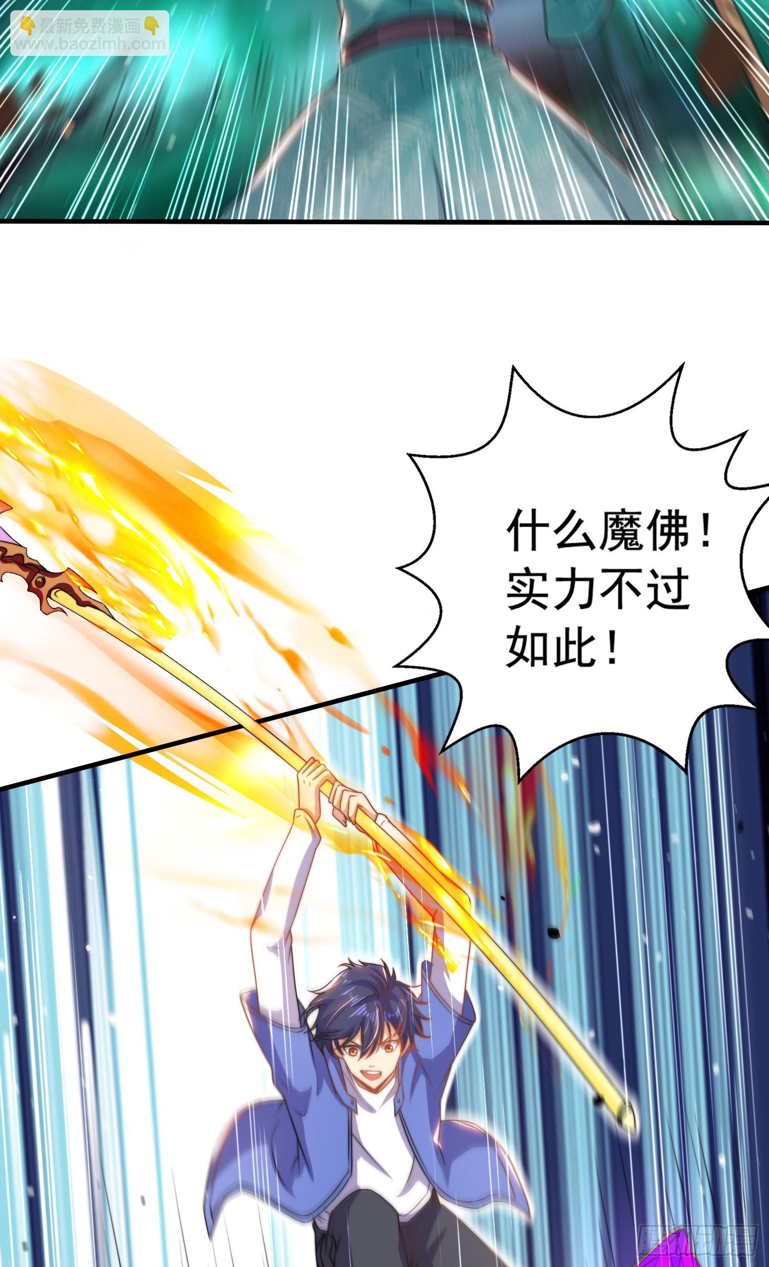 開局吻上裂口女 - 第126話 金箍棒吊打青坊主！(2/2) - 1